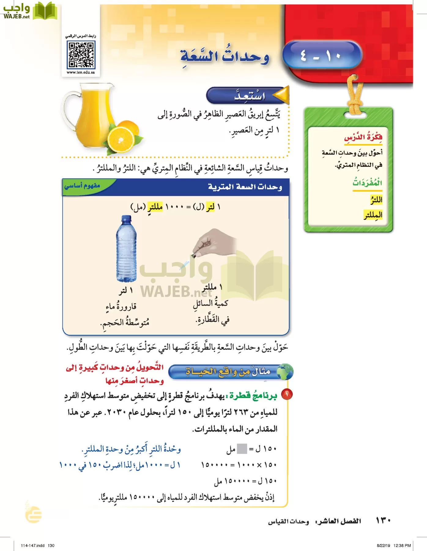 الرياضيات page-129