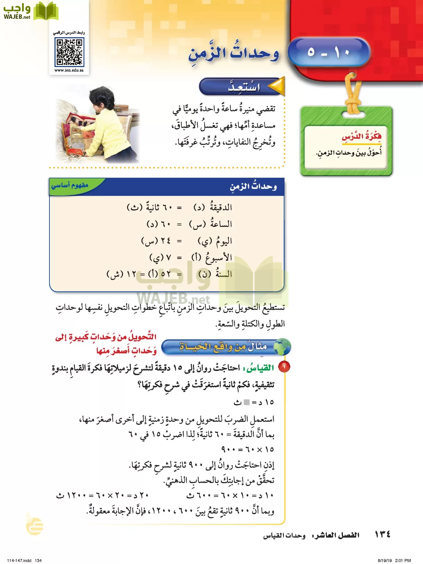 الرياضيات page-133