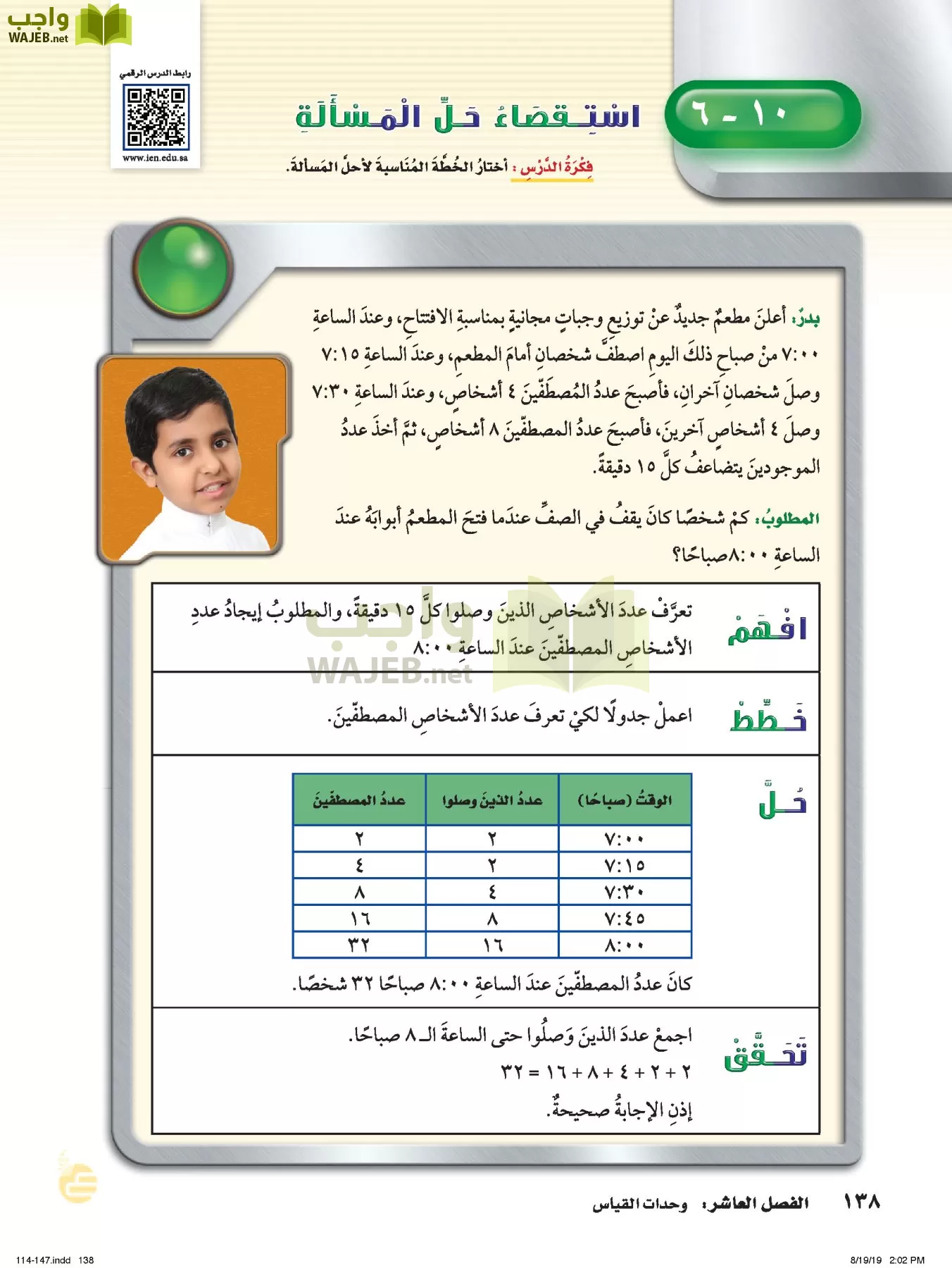 الرياضيات page-137