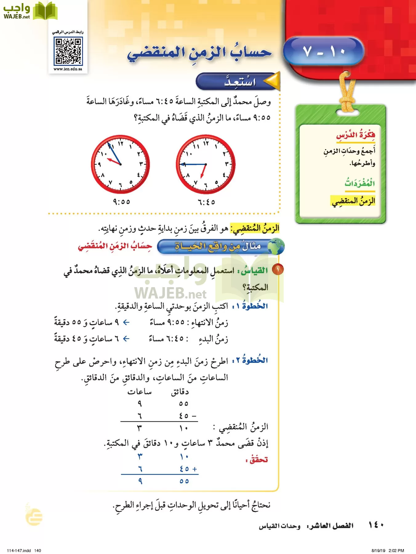 الرياضيات page-139