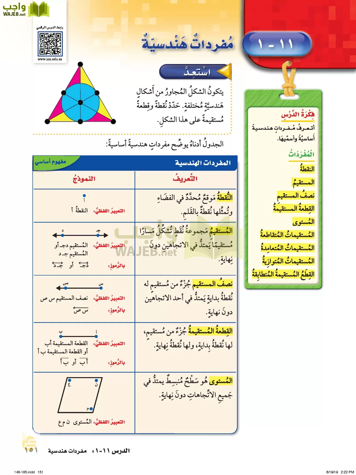 الرياضيات page-150