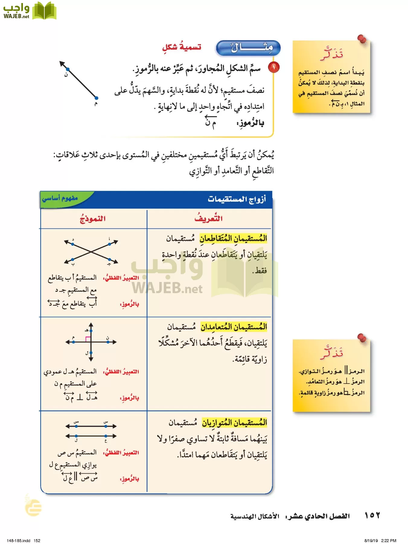 الرياضيات page-151