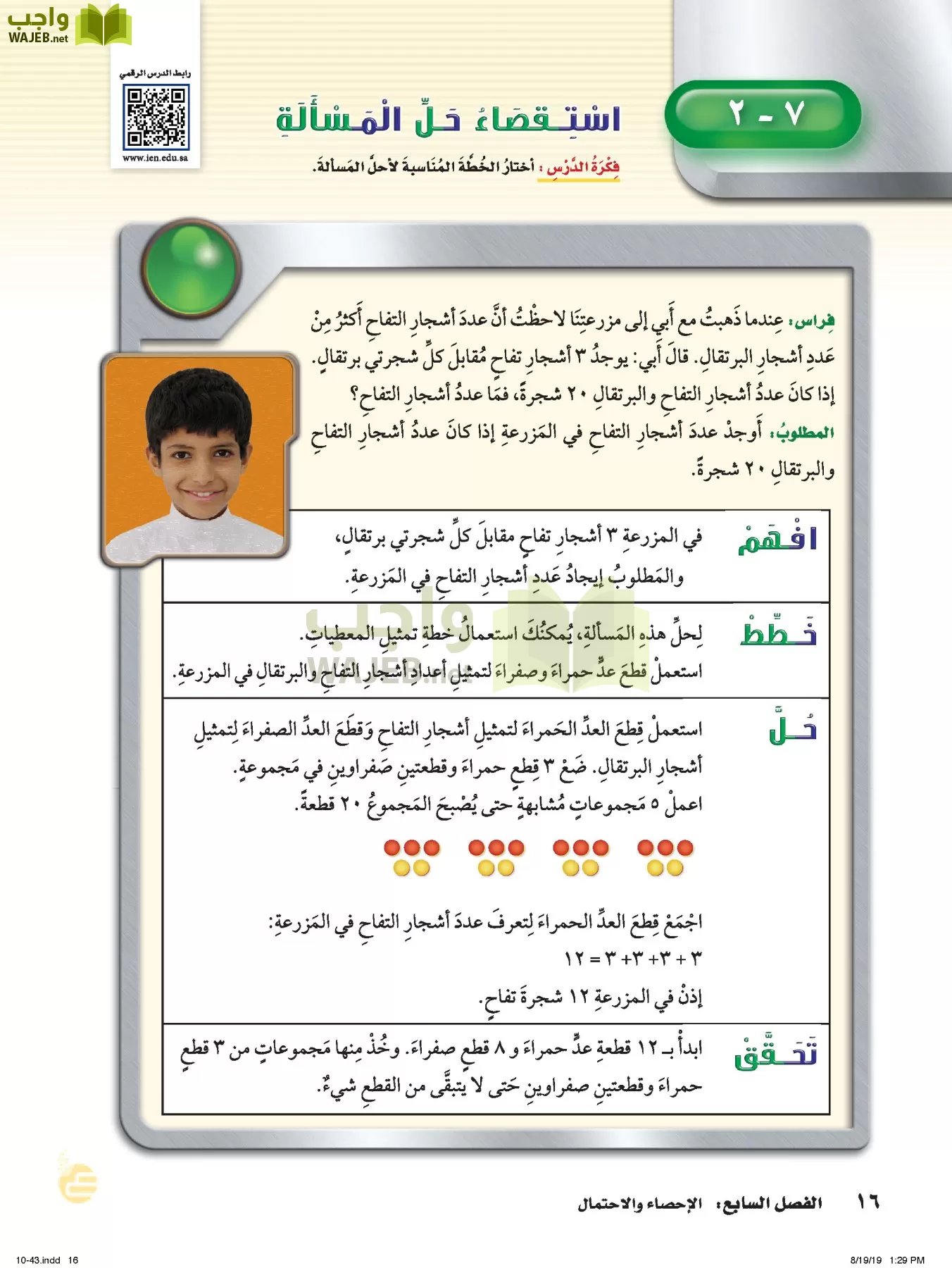 الرياضيات page-15