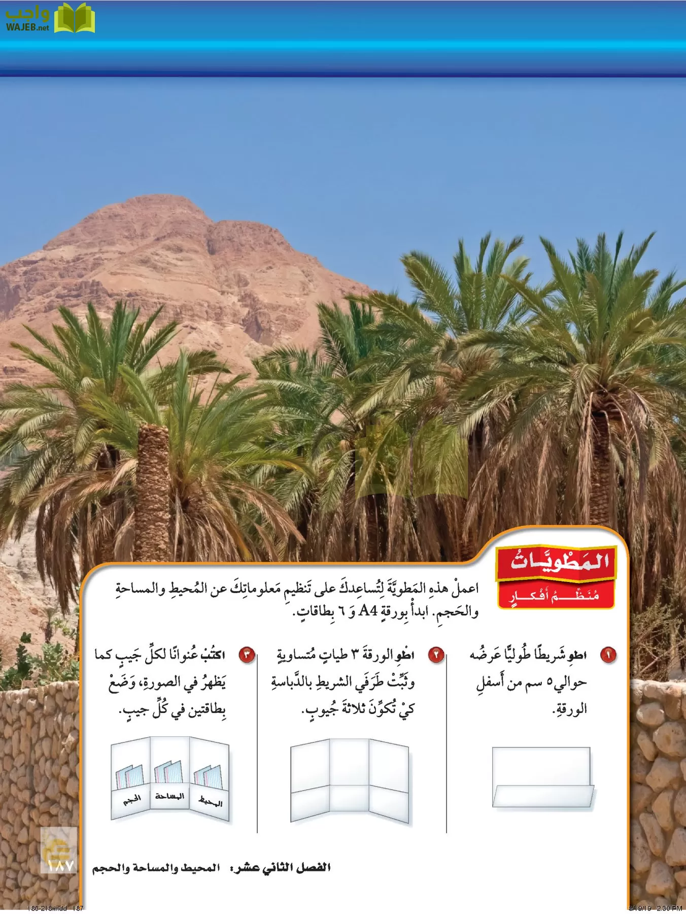 الرياضيات page-186