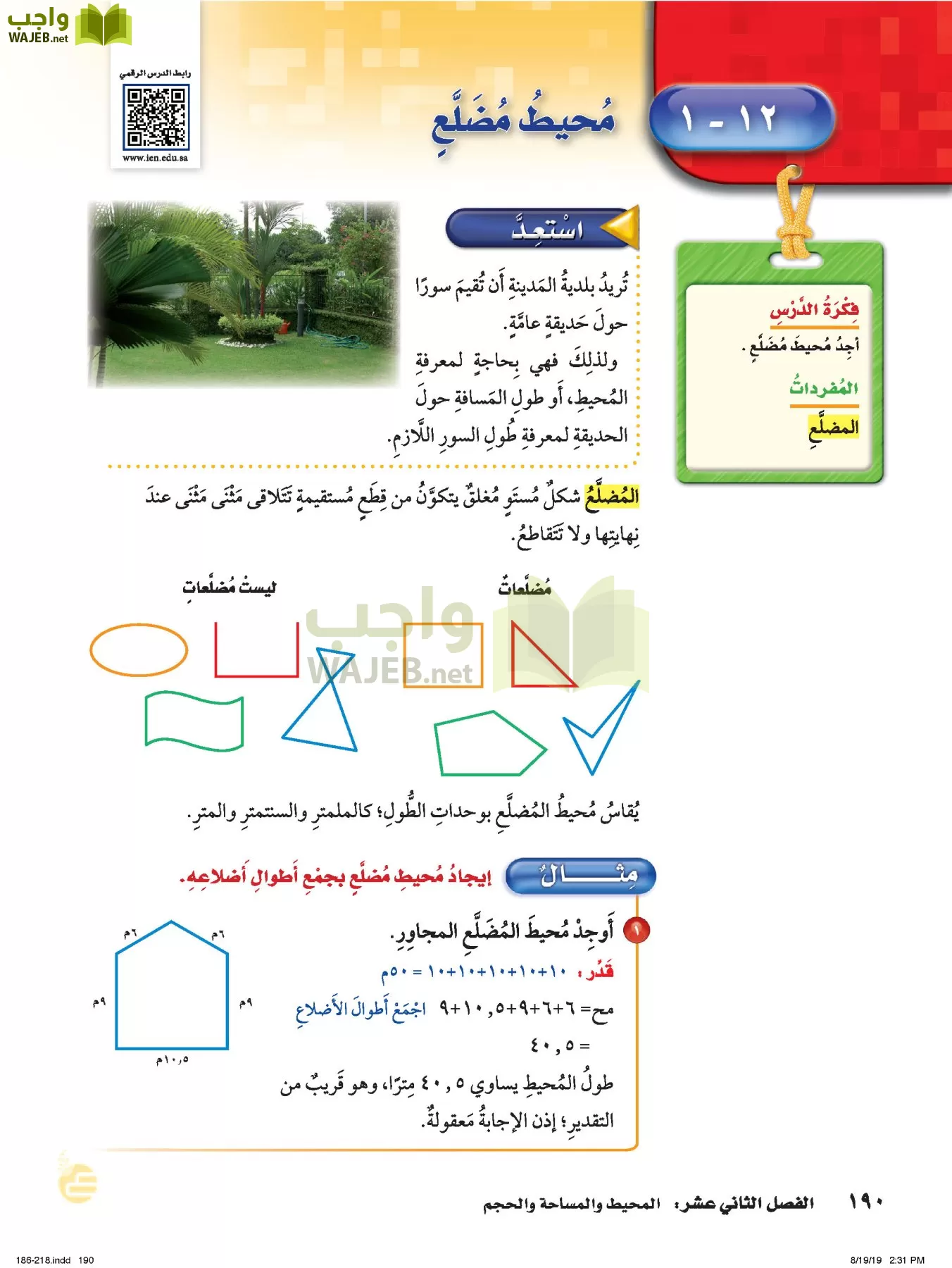 الرياضيات page-189