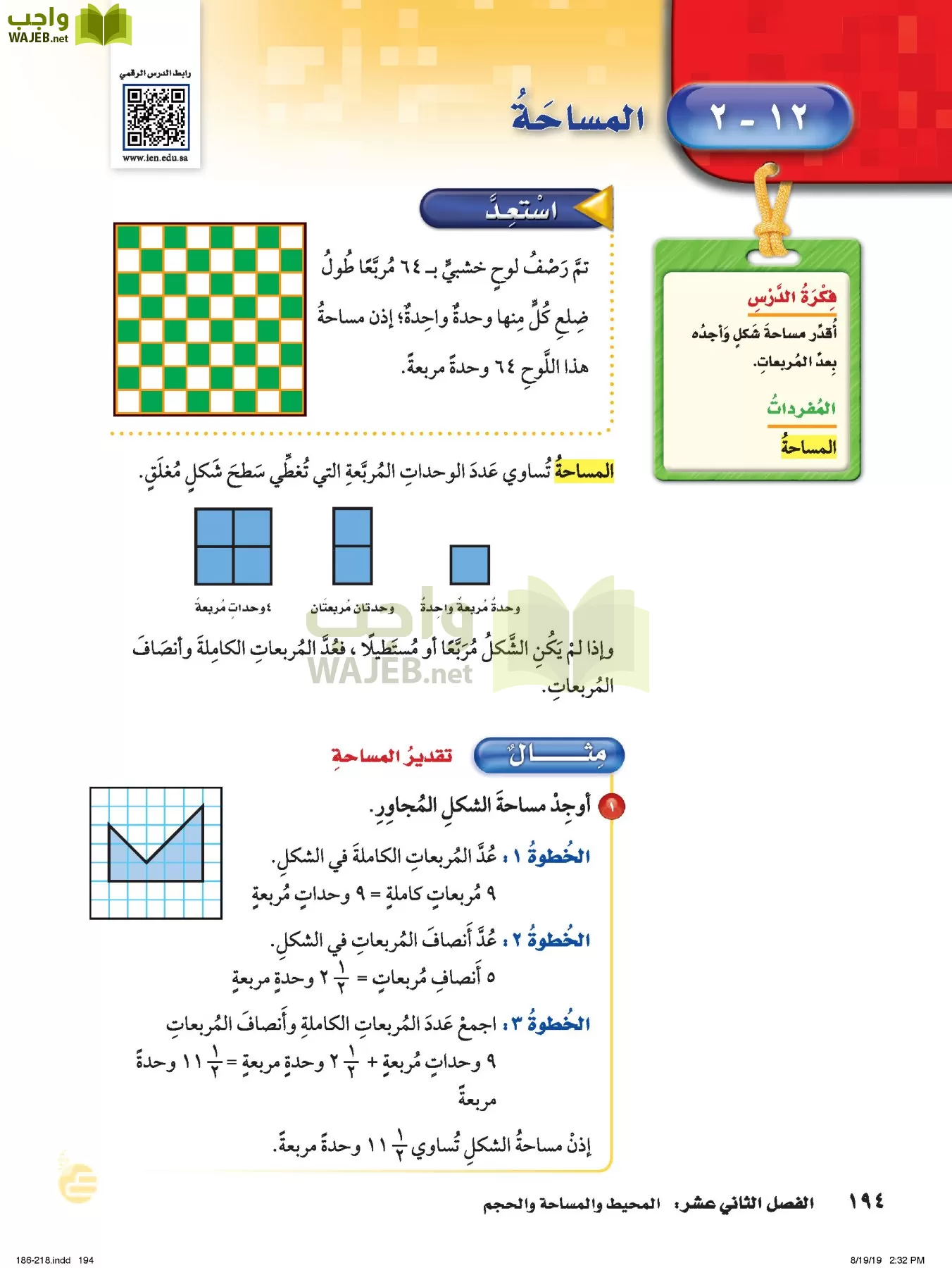 الرياضيات page-193