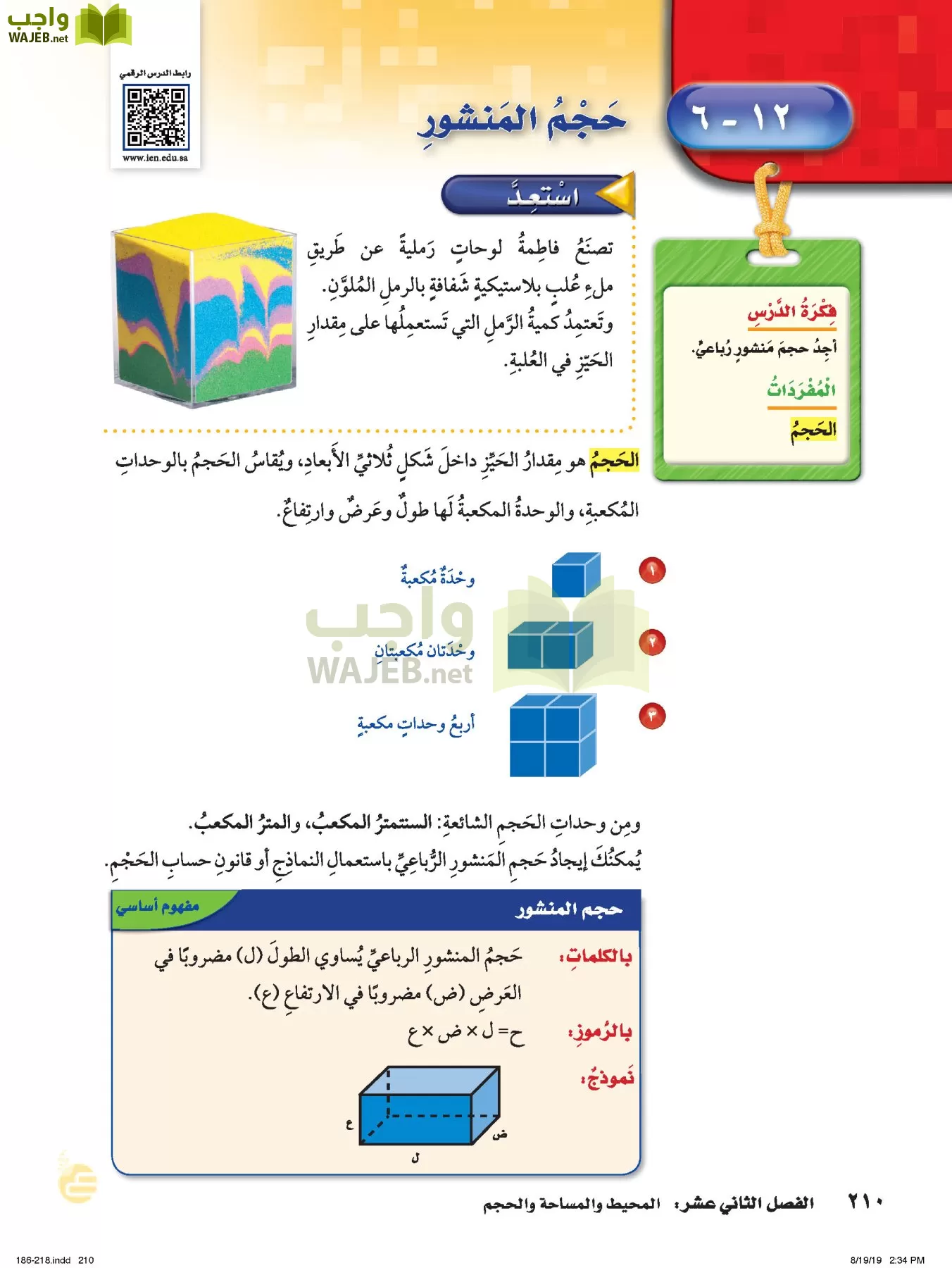 الرياضيات page-209