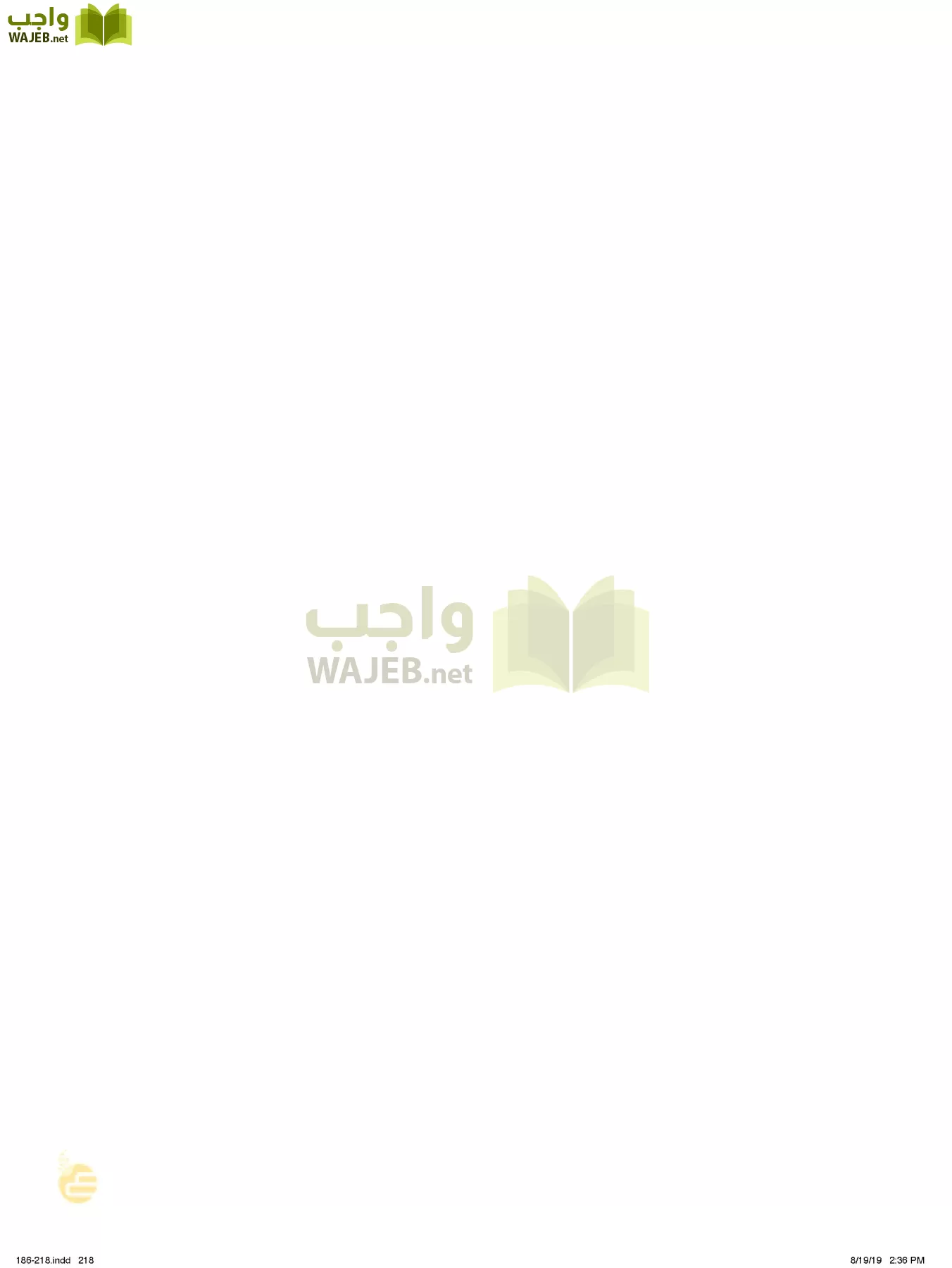 الرياضيات page-217