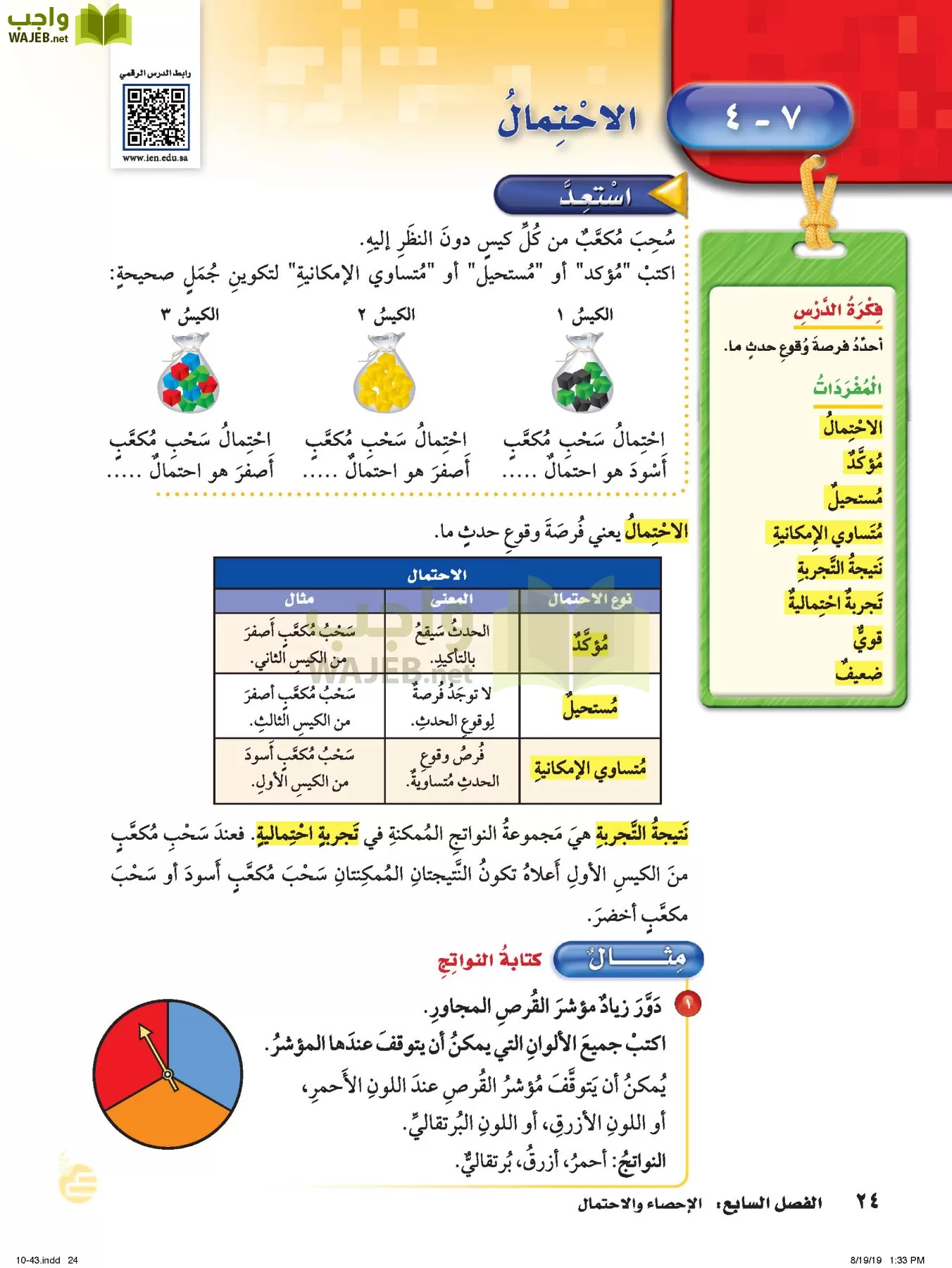 الرياضيات page-23