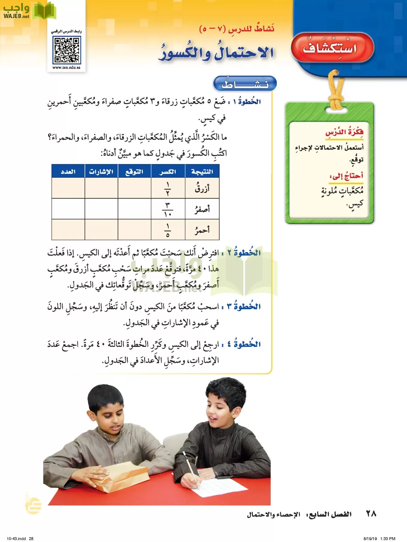 الرياضيات page-27