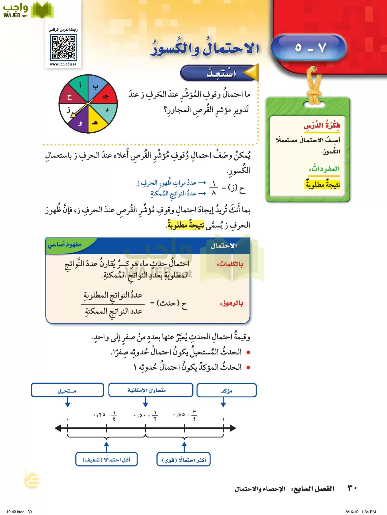 الرياضيات page-29