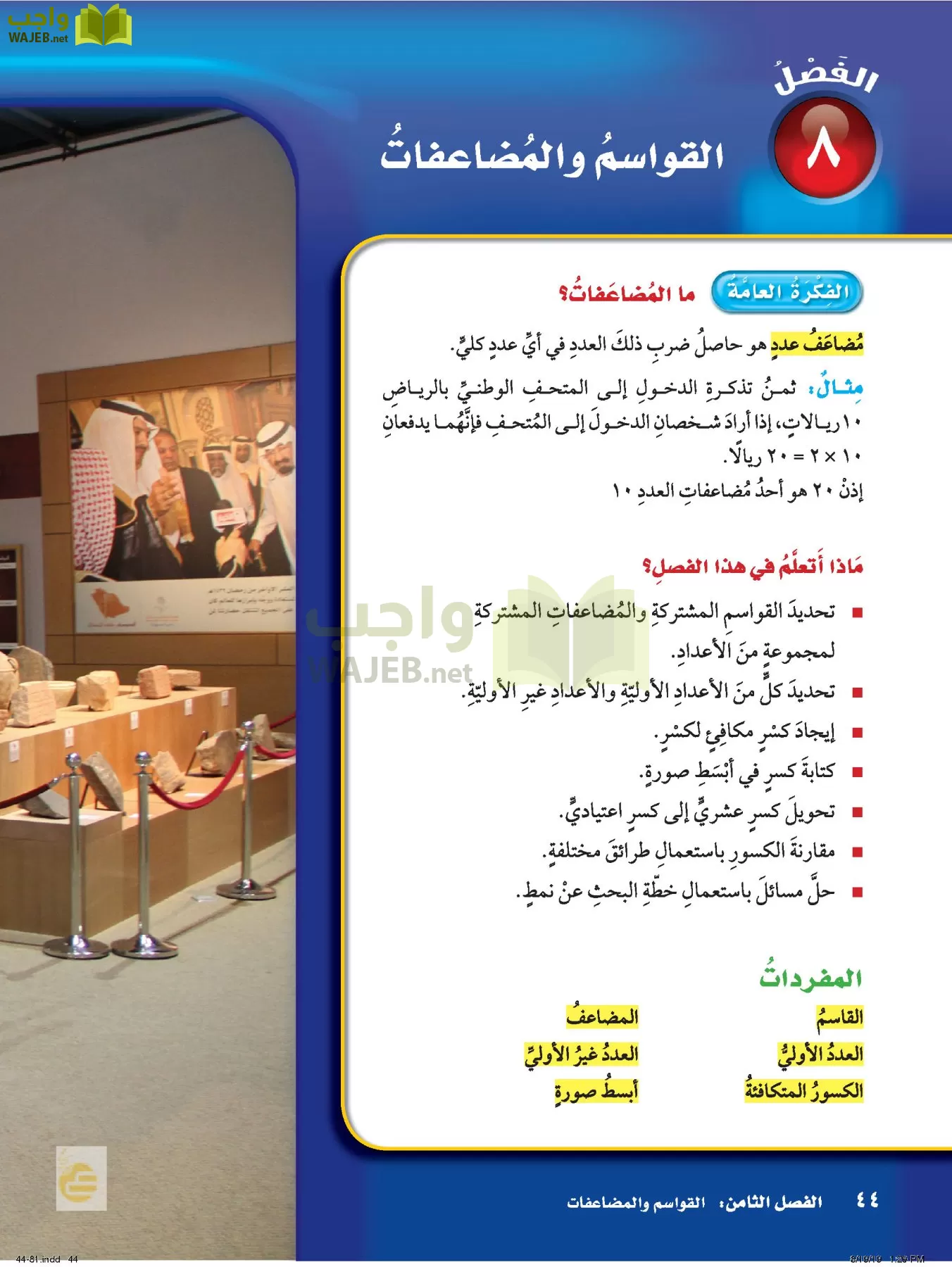 الرياضيات page-43