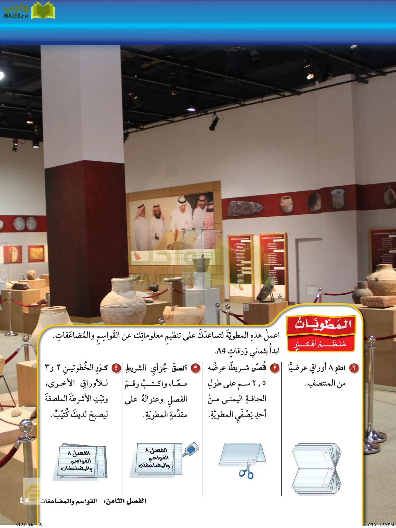 الرياضيات page-44