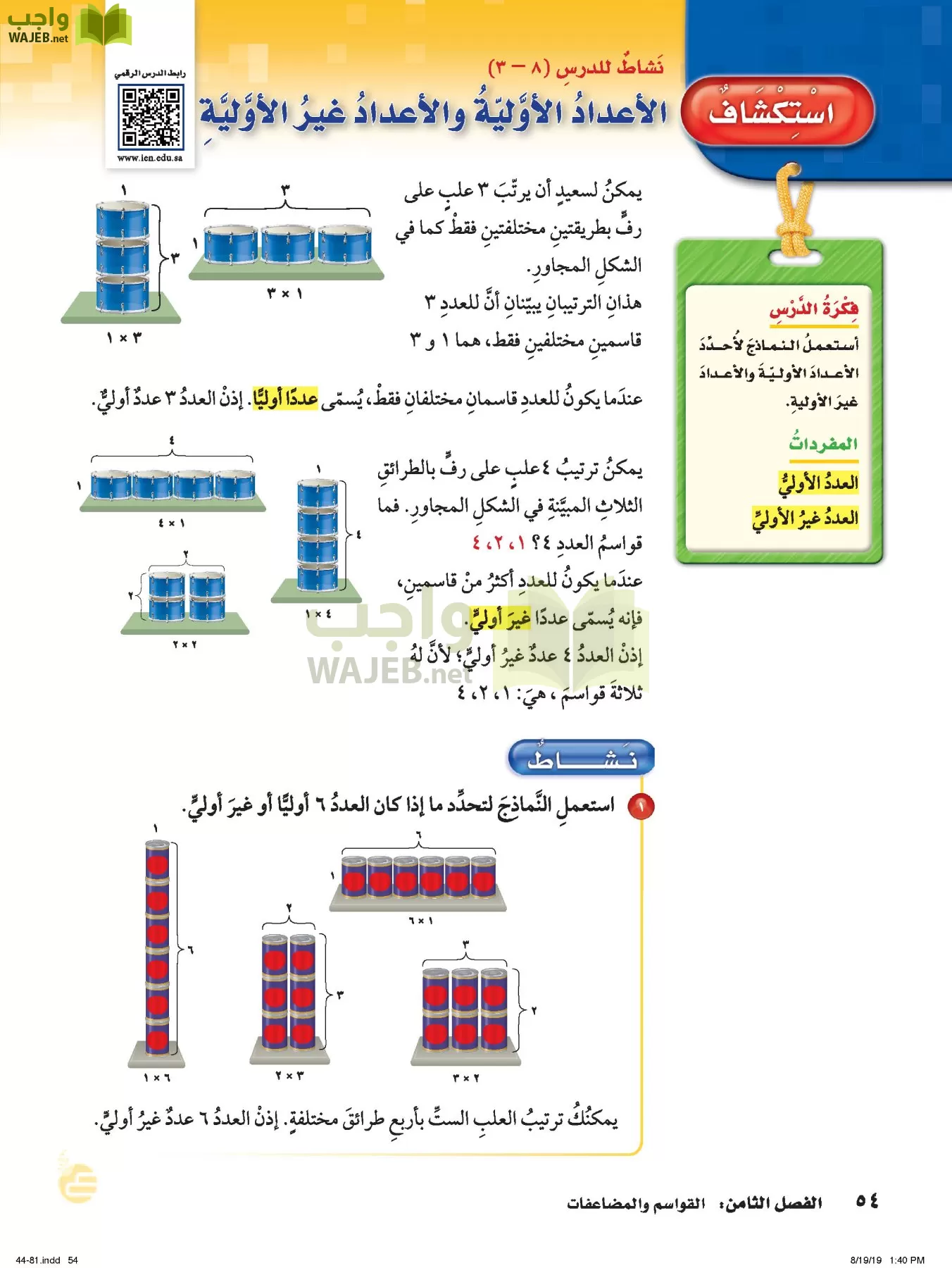 الرياضيات page-53