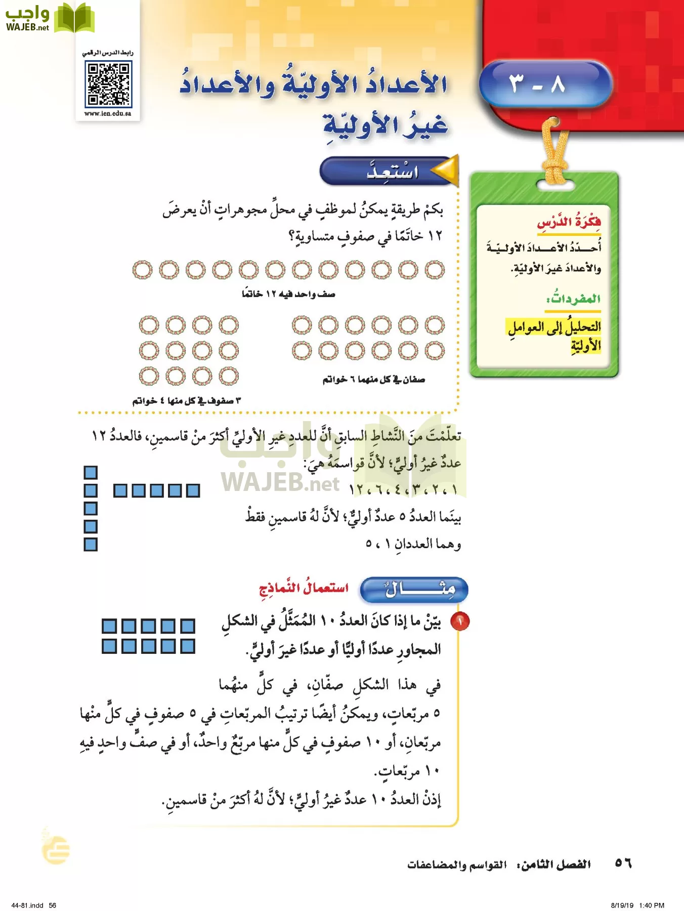 الرياضيات page-55