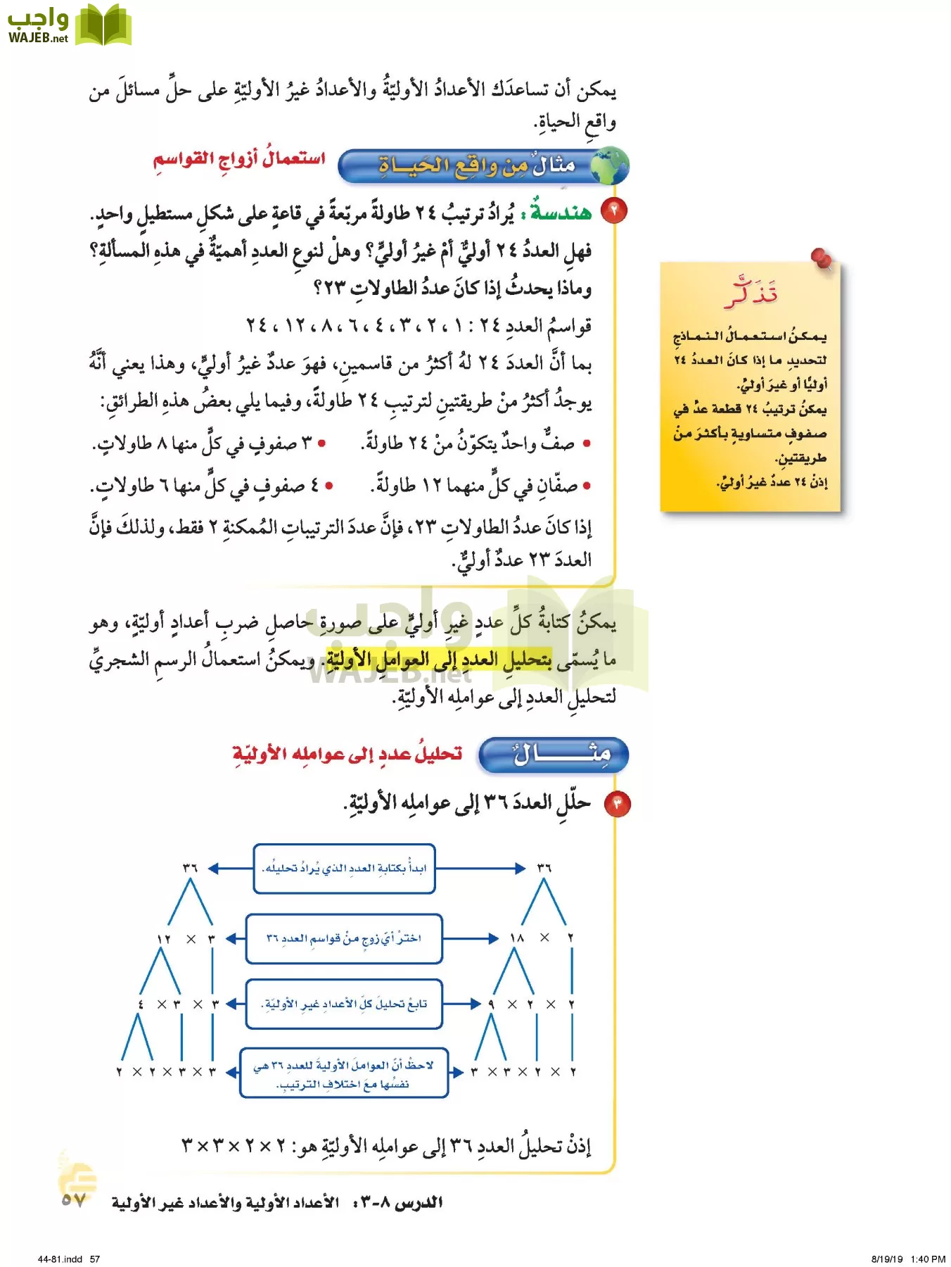 الرياضيات page-56