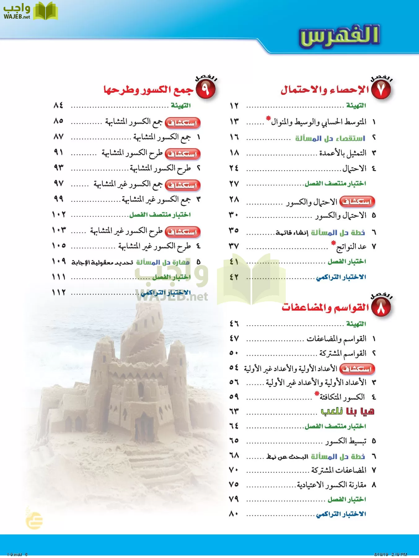 الرياضيات page-5