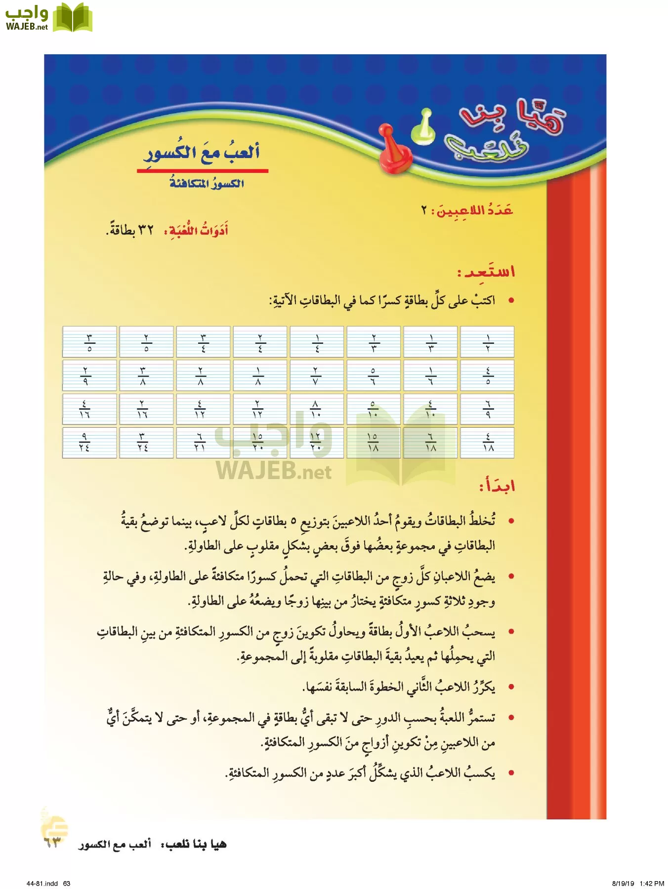الرياضيات page-62