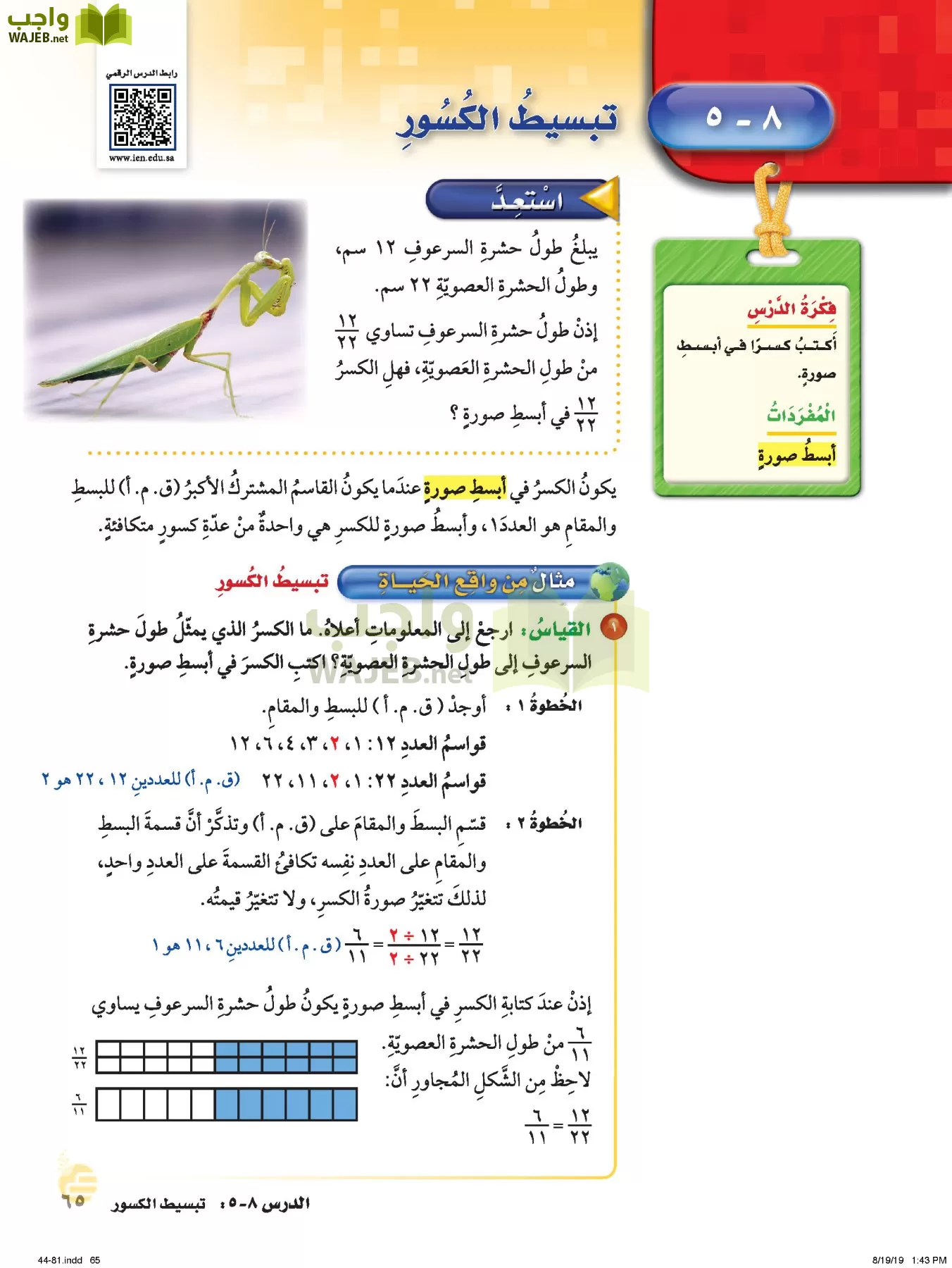 الرياضيات page-64