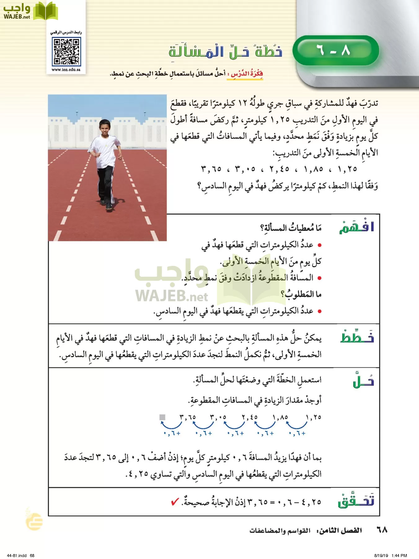 الرياضيات page-67