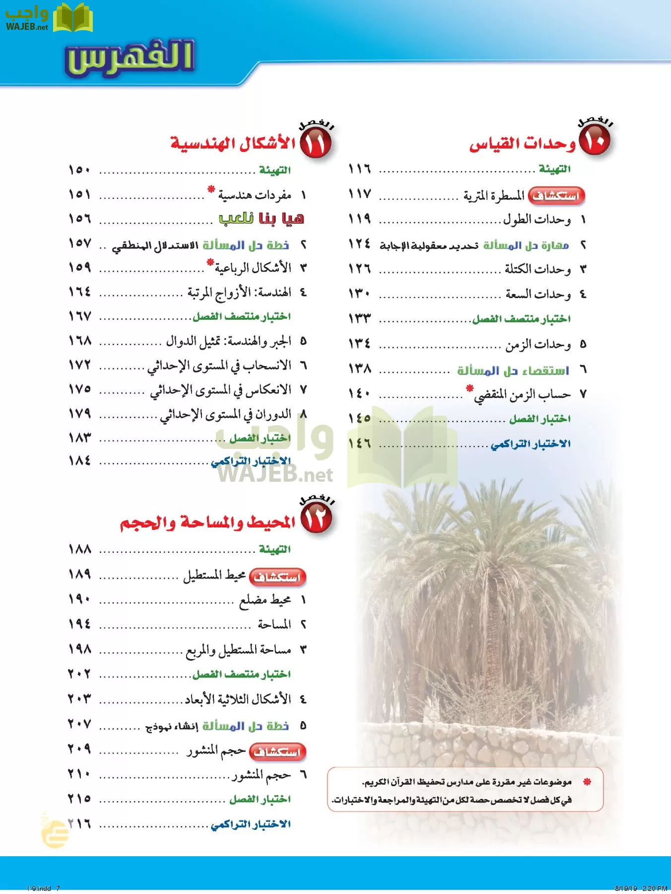 الرياضيات page-6