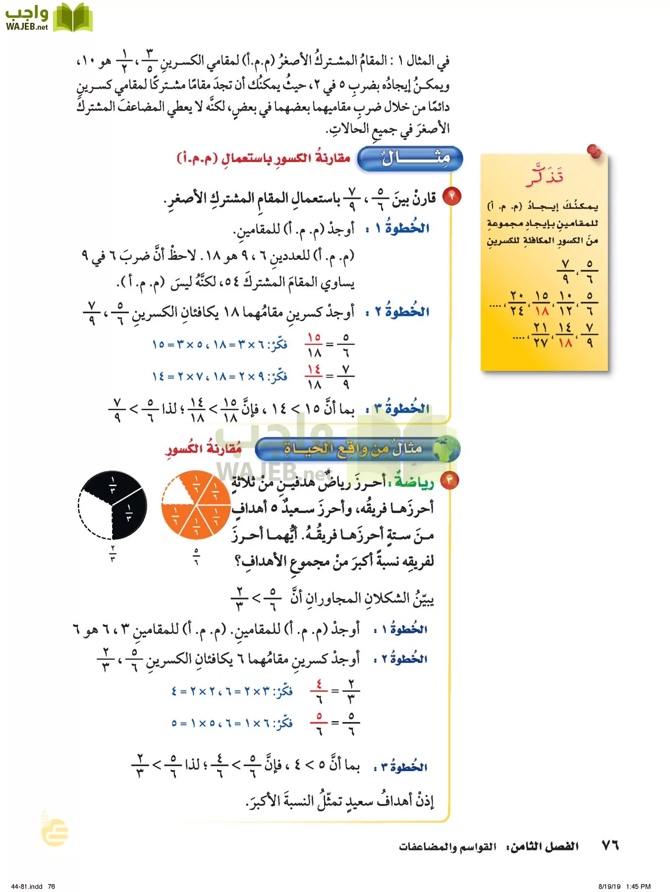 الرياضيات page-75