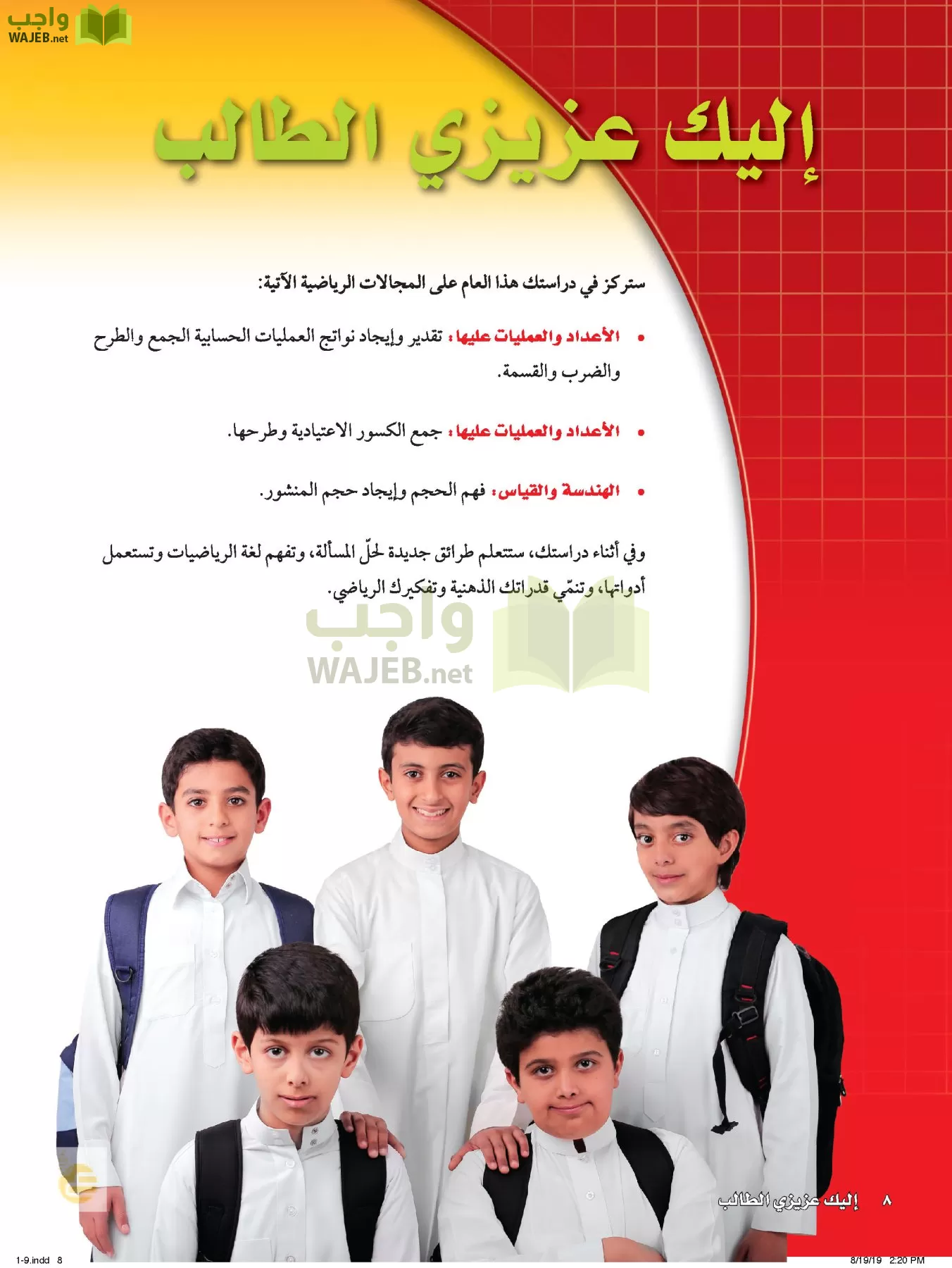 الرياضيات page-7