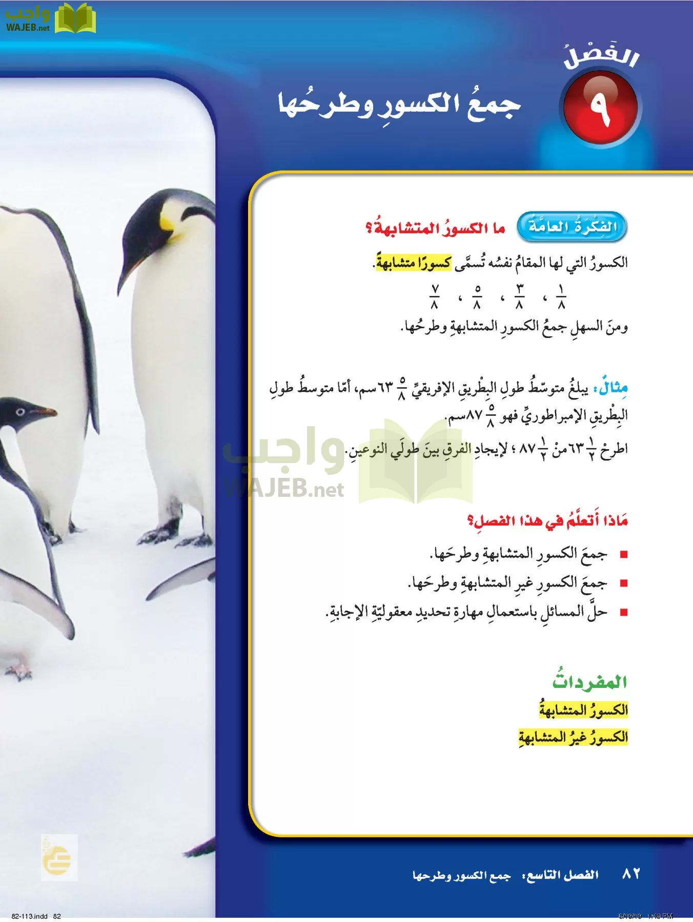 الرياضيات page-81