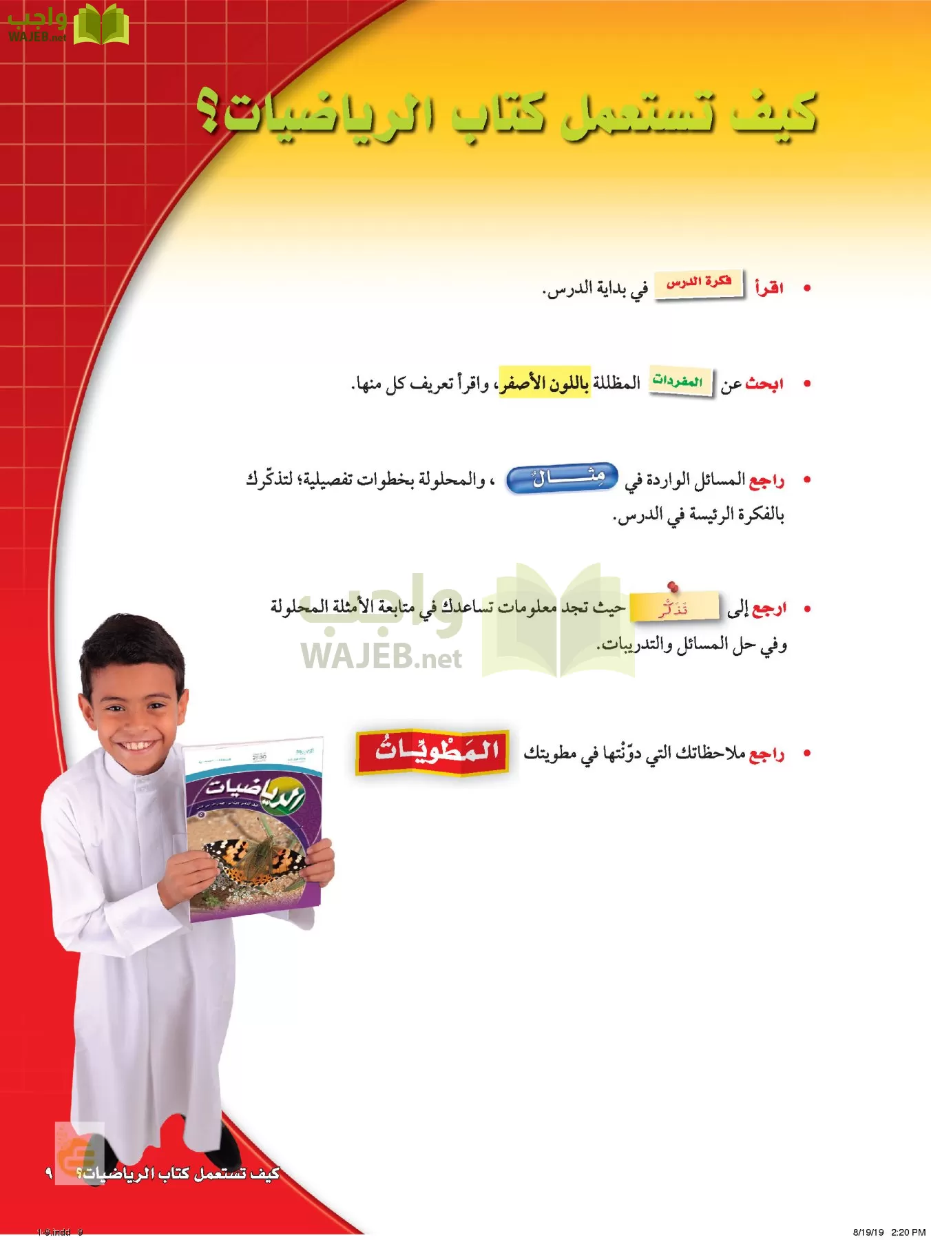 الرياضيات page-8