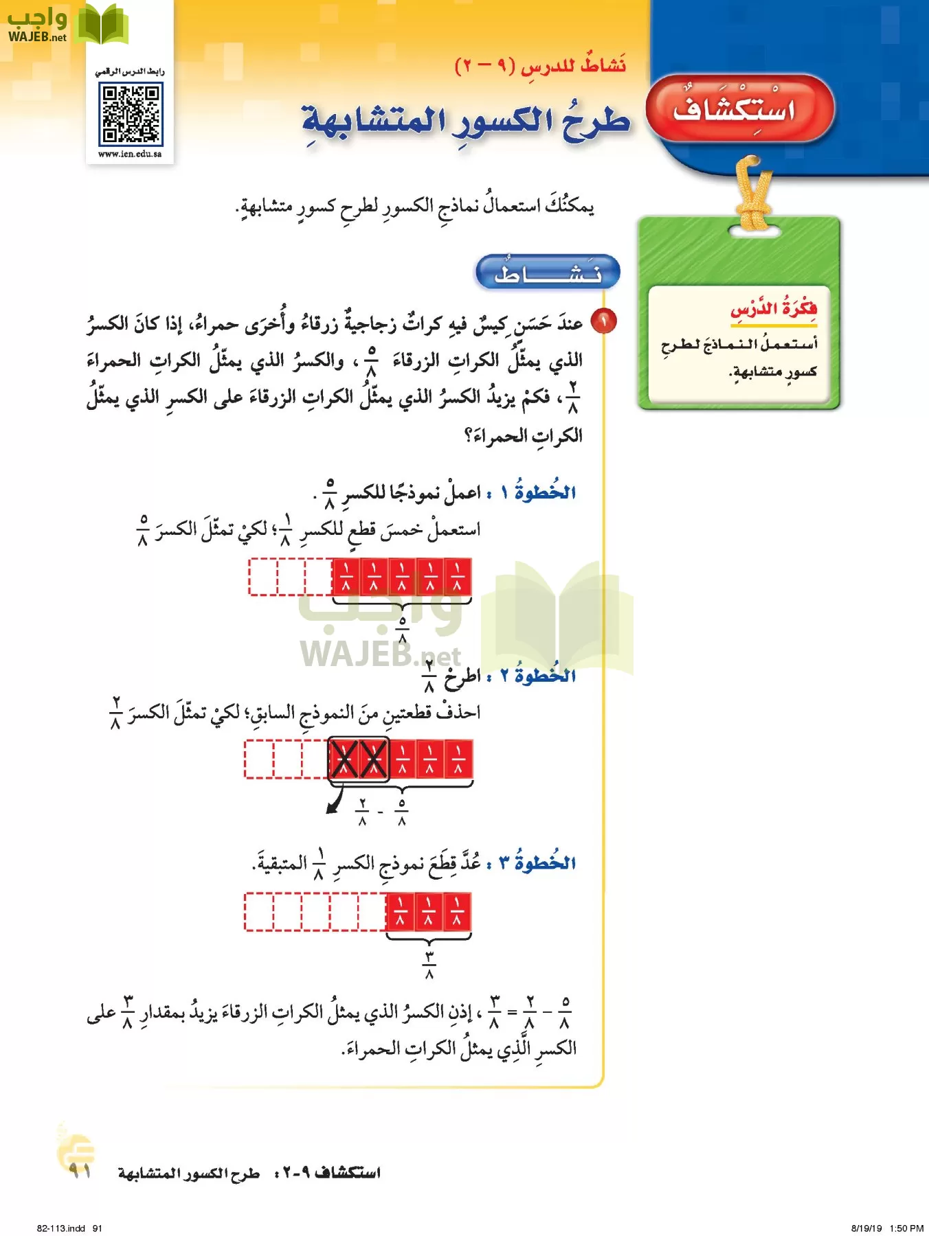 الرياضيات page-90