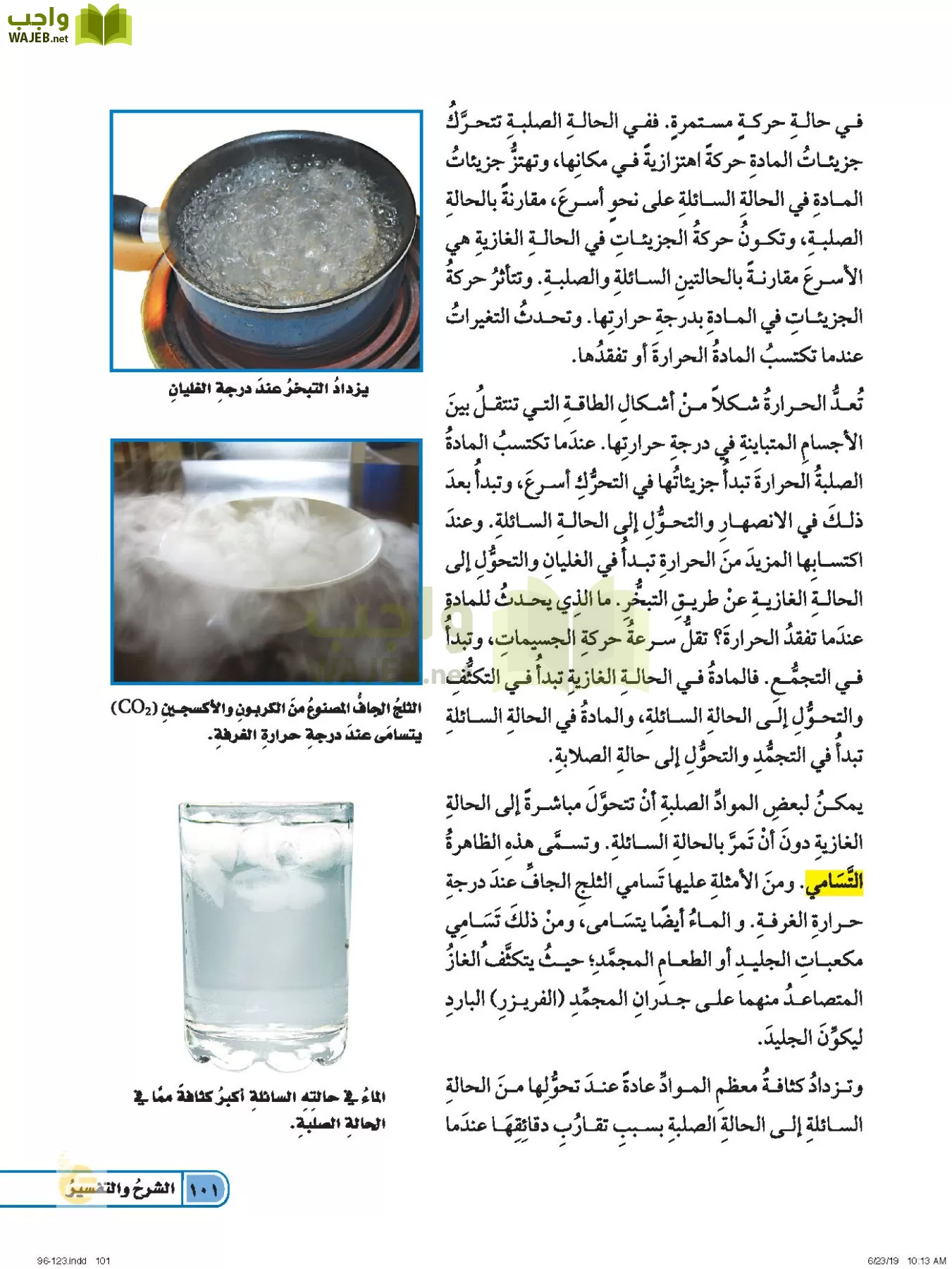 العلوم page-100