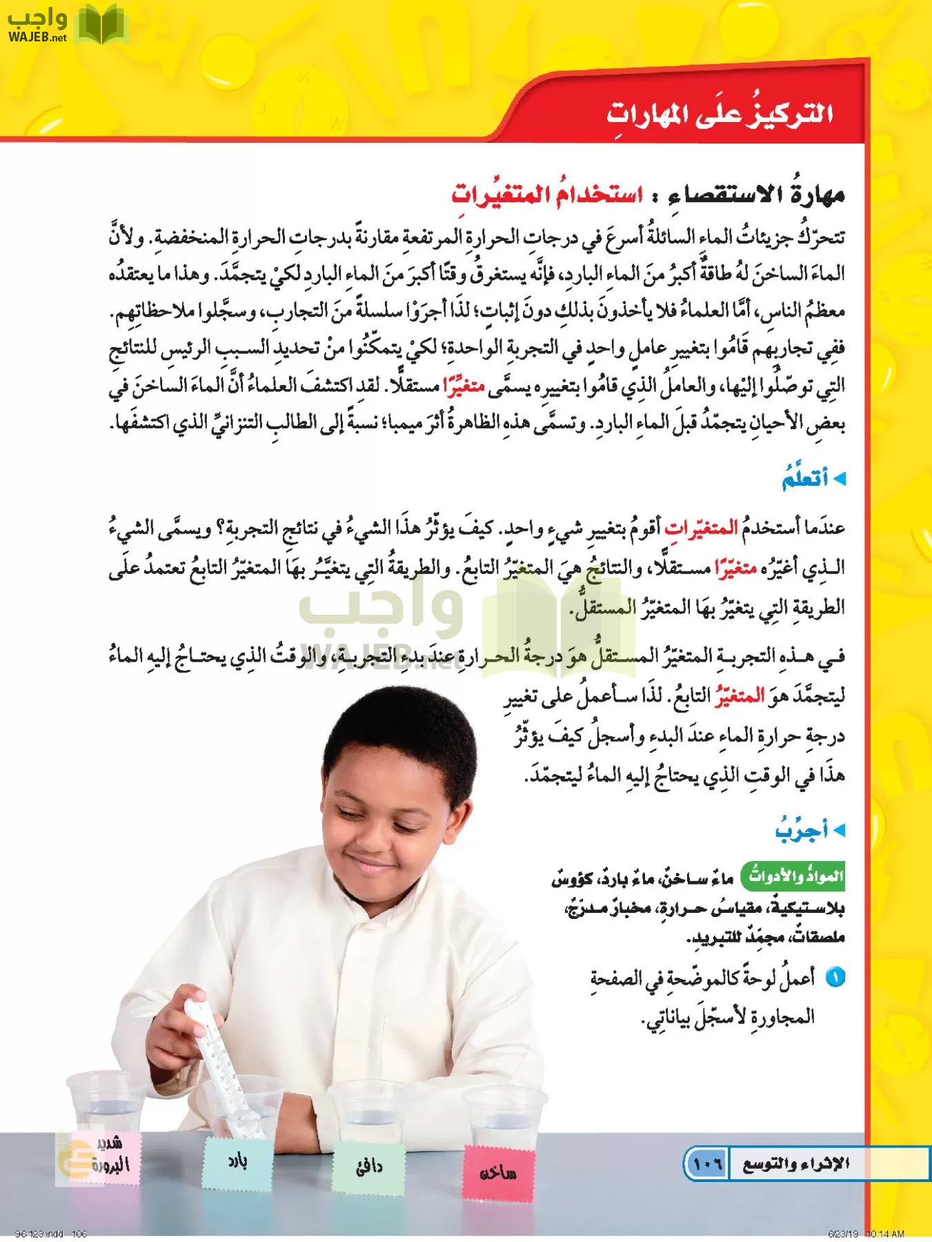 العلوم page-105