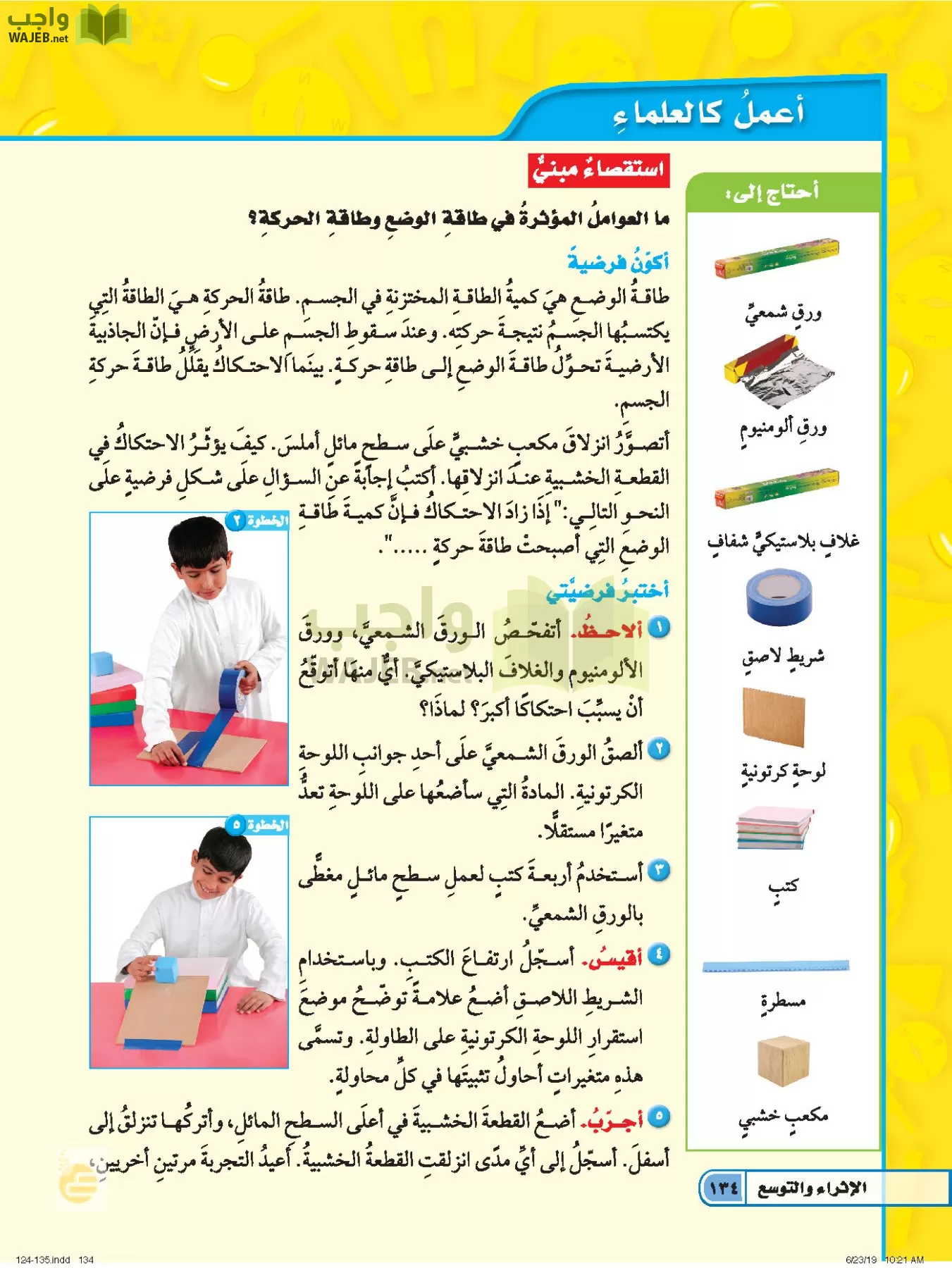 العلوم page-133