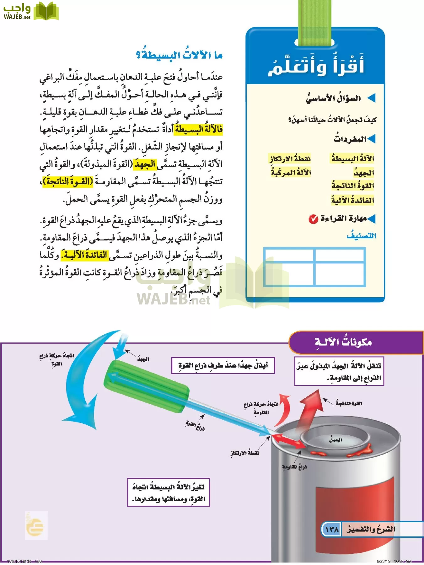 العلوم page-137