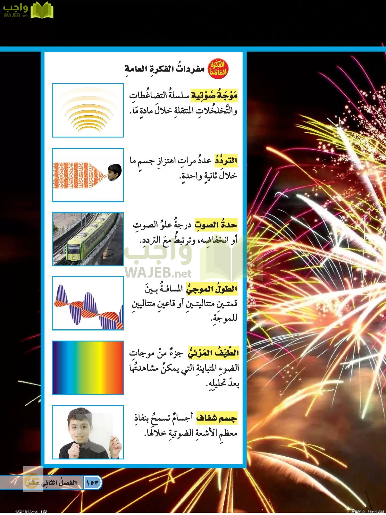 العلوم page-152