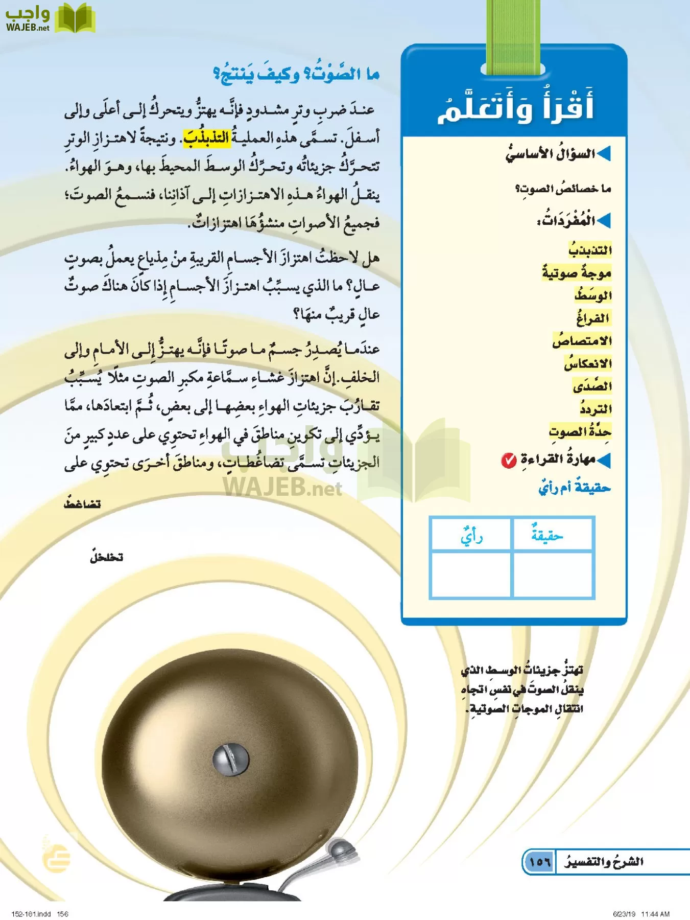 العلوم page-155