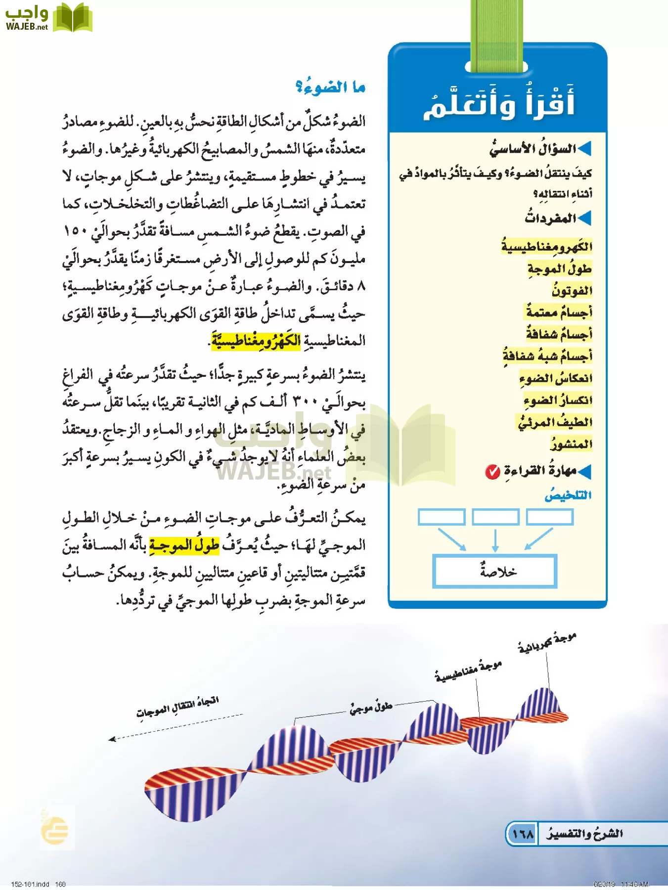 العلوم page-167