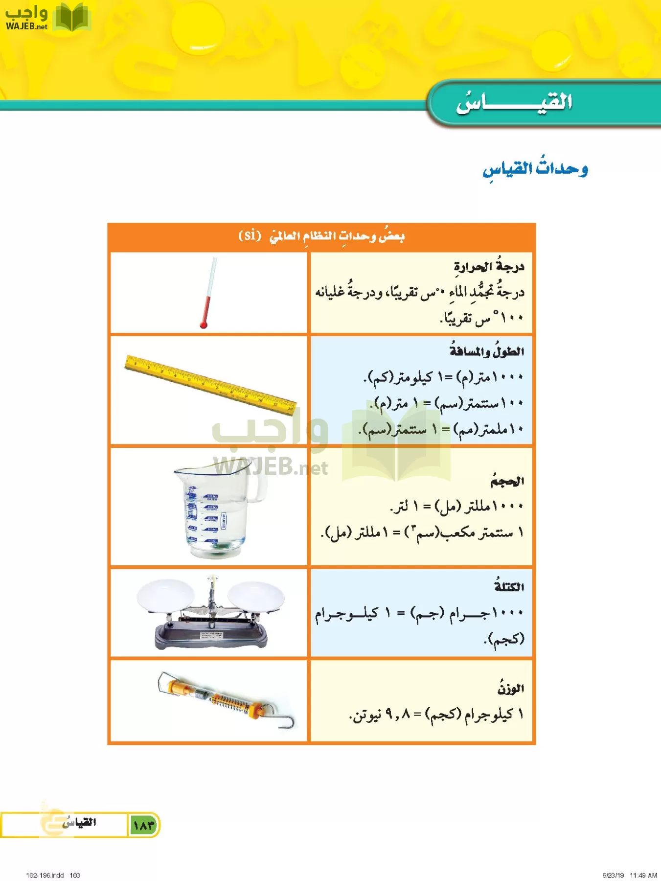العلوم page-182
