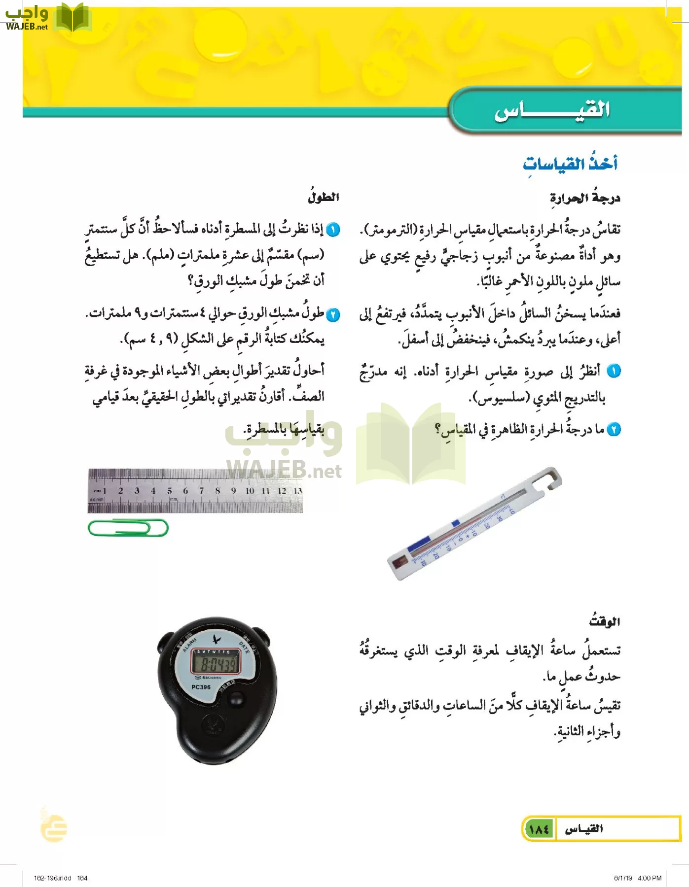 العلوم page-183