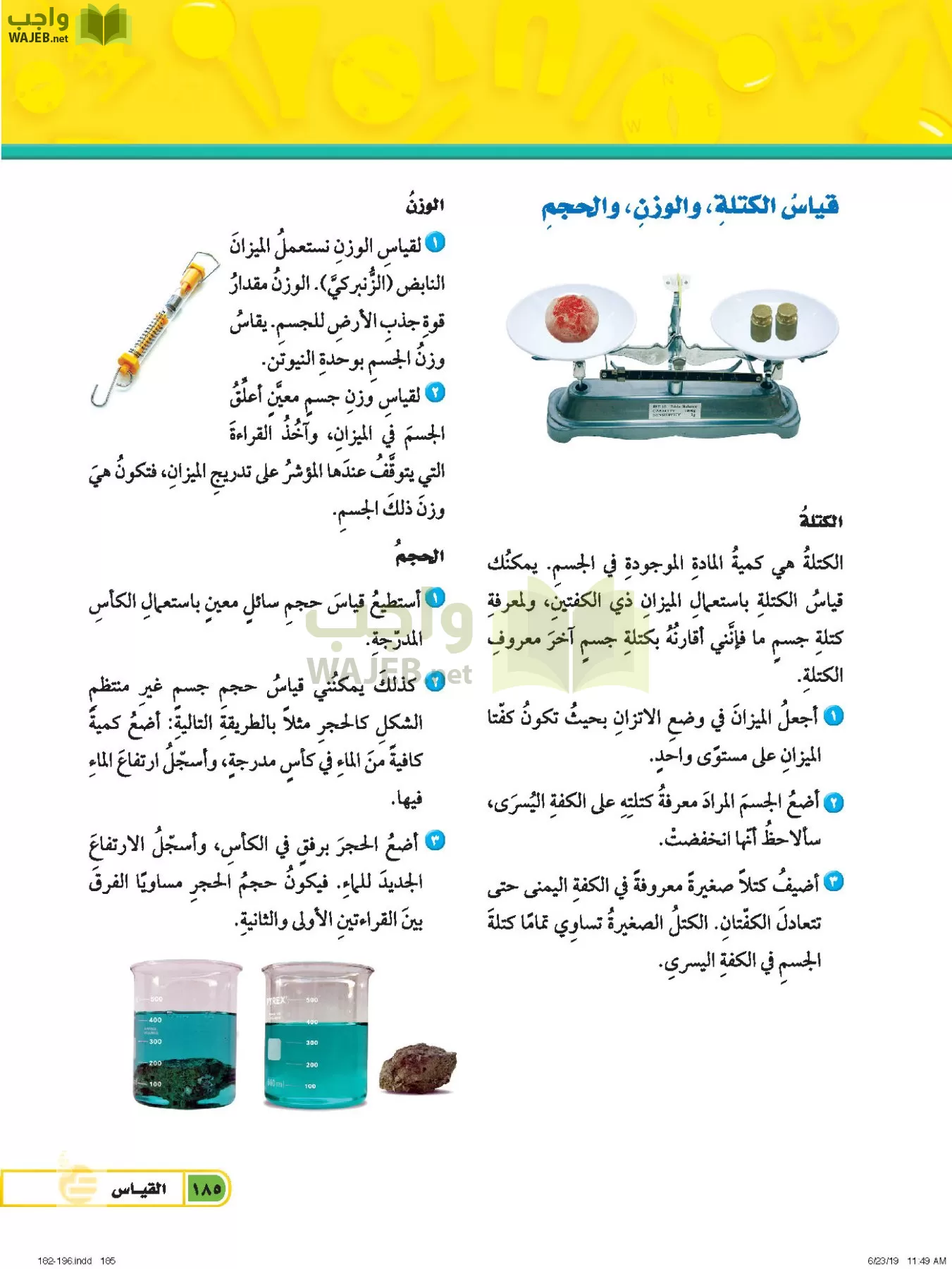 العلوم page-184