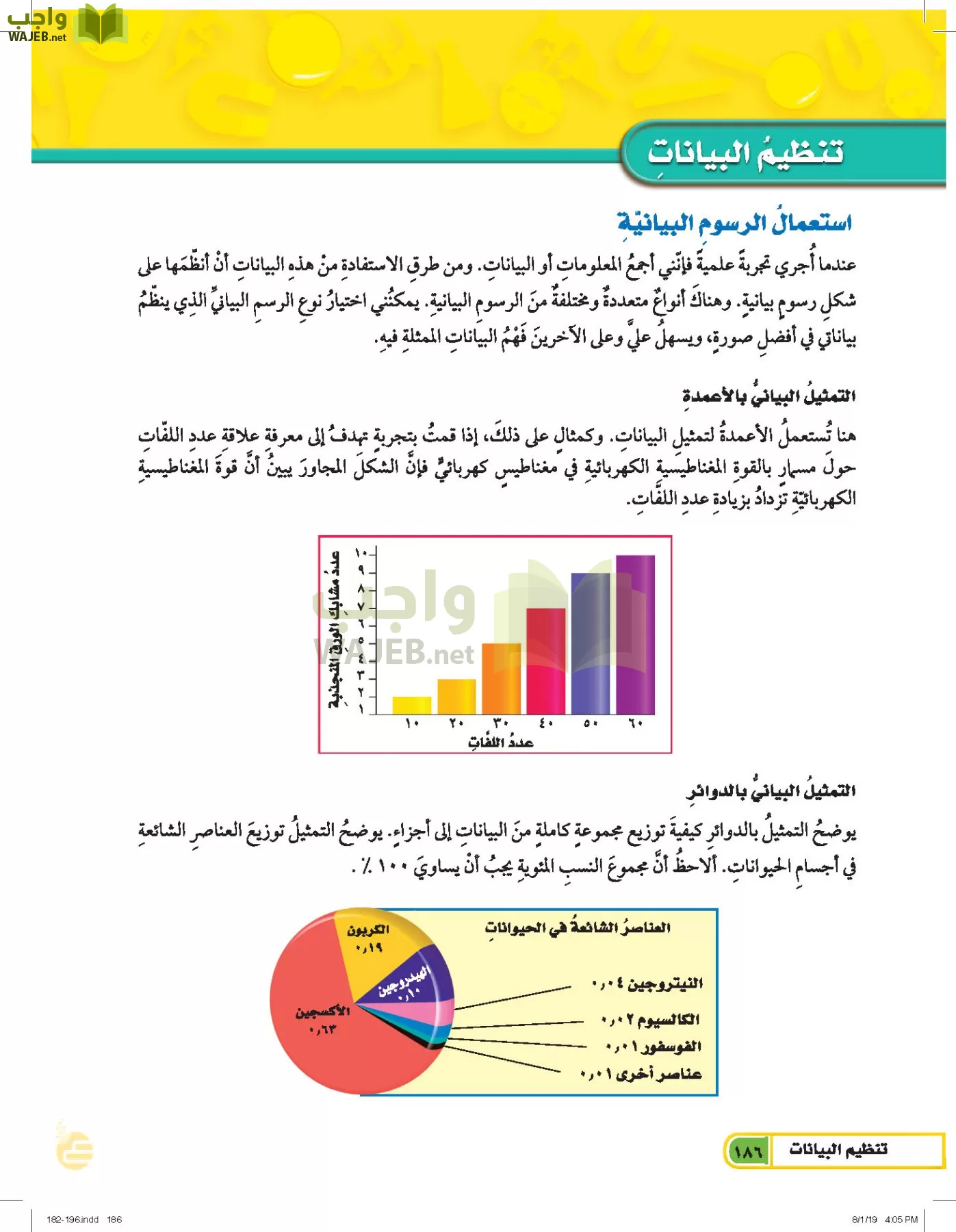 العلوم page-185