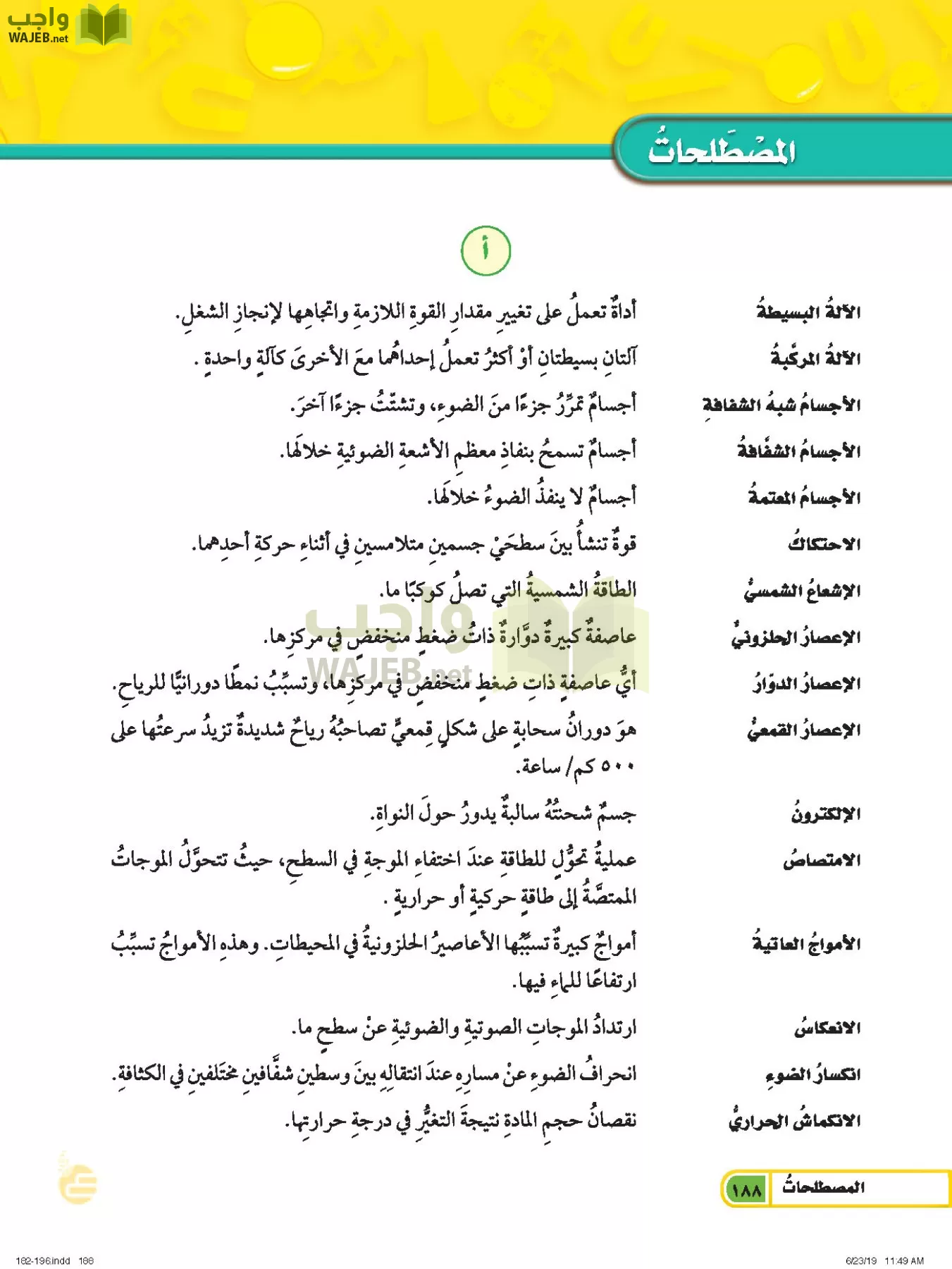 العلوم page-187