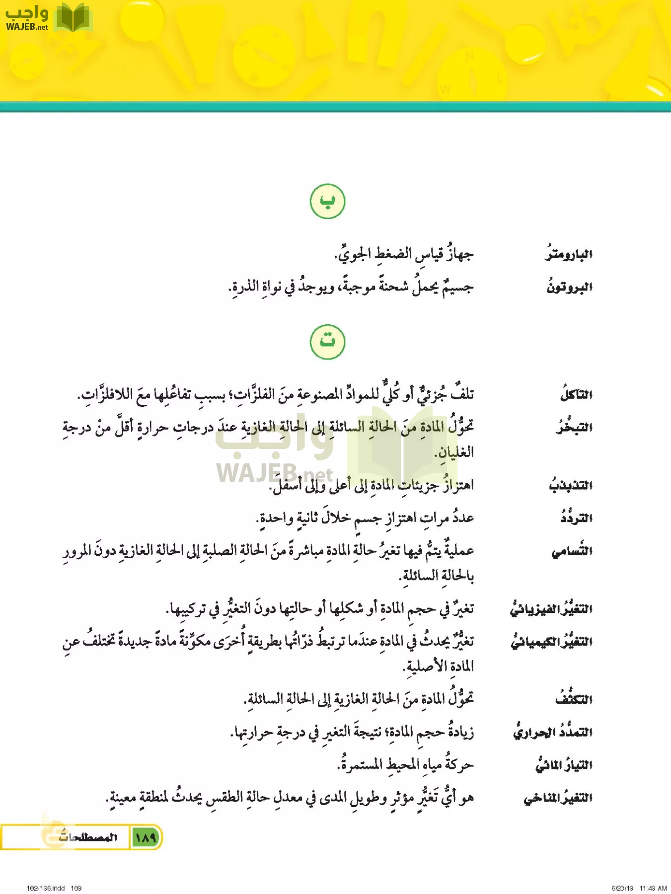 العلوم page-188