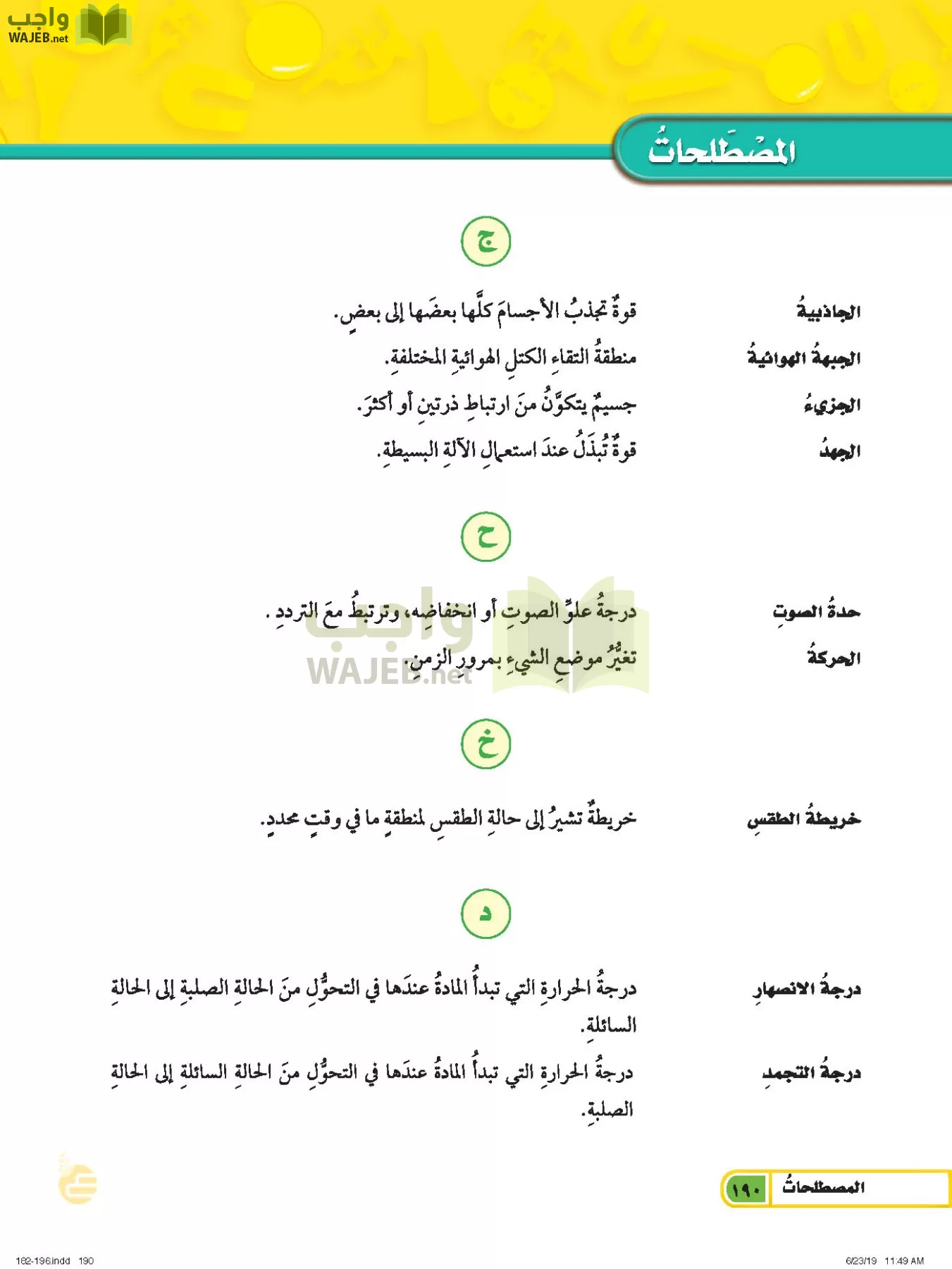 العلوم page-189