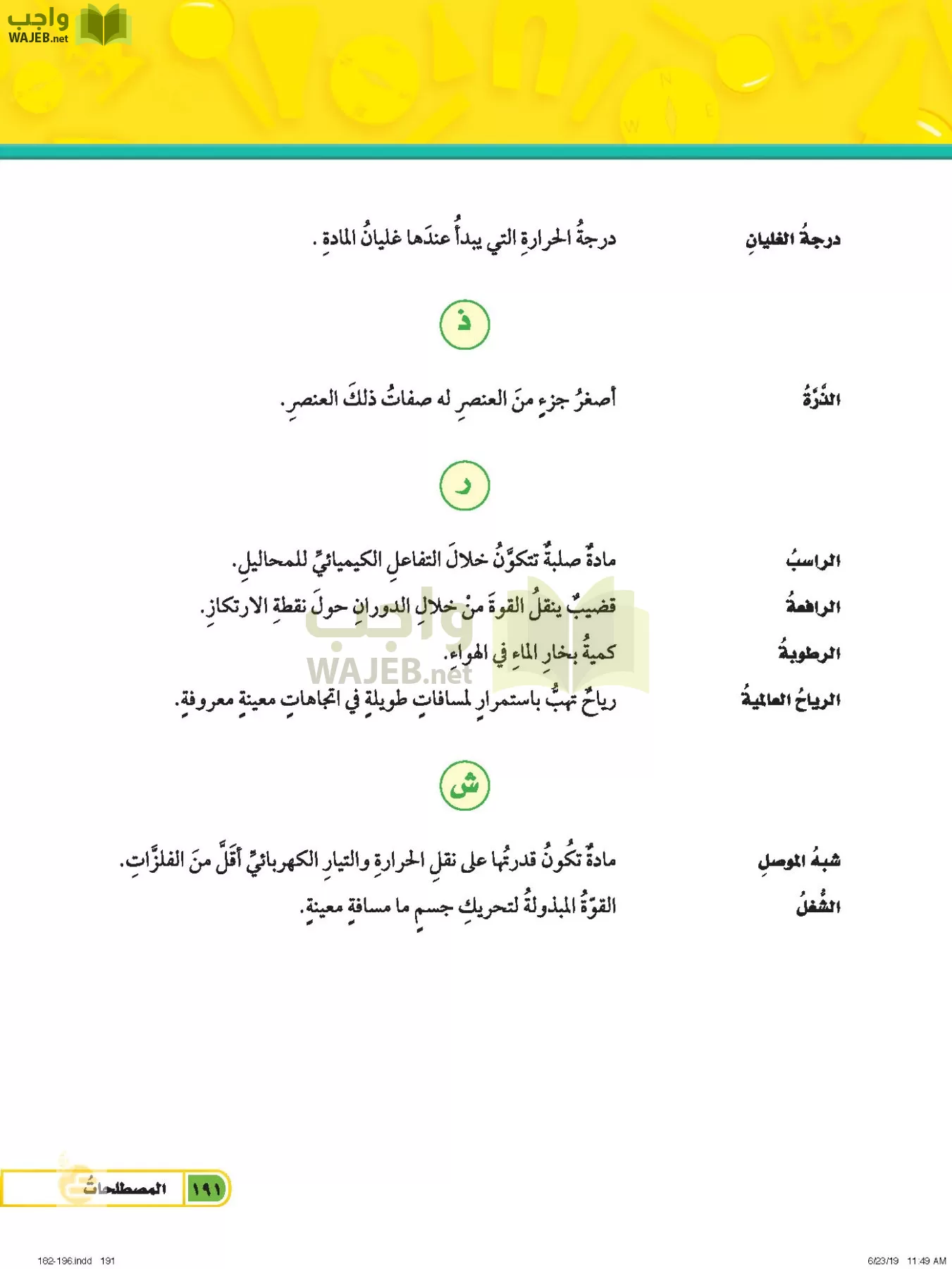 العلوم page-190