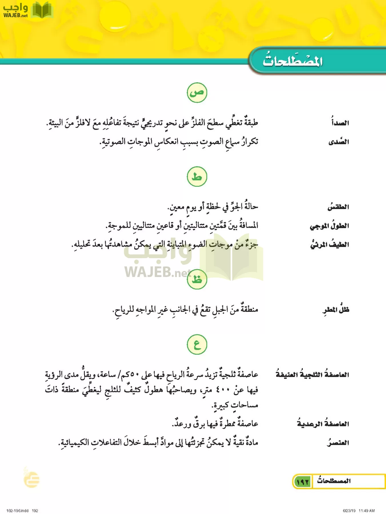 العلوم page-191