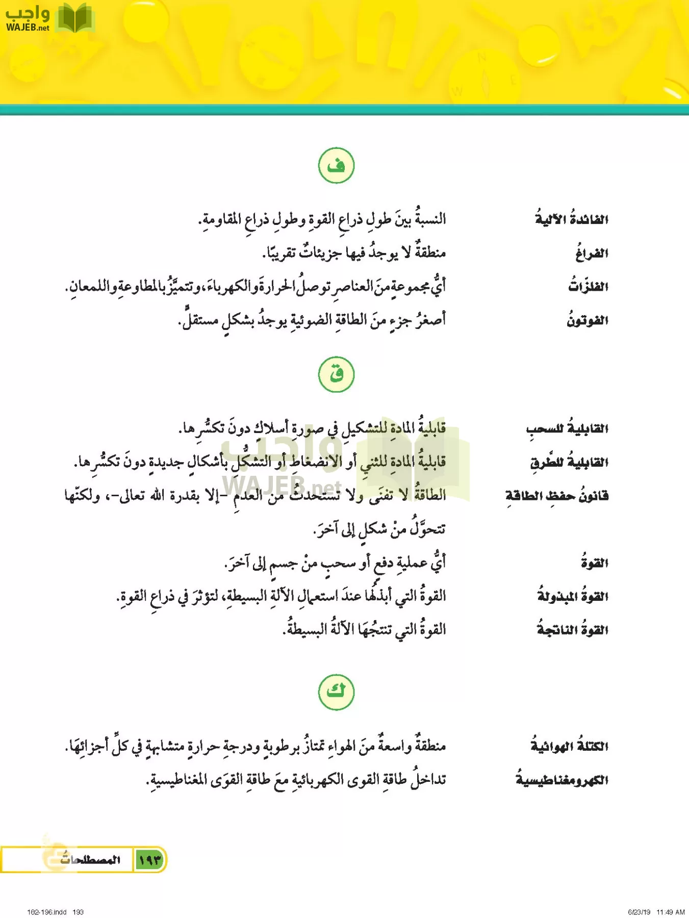 العلوم page-192