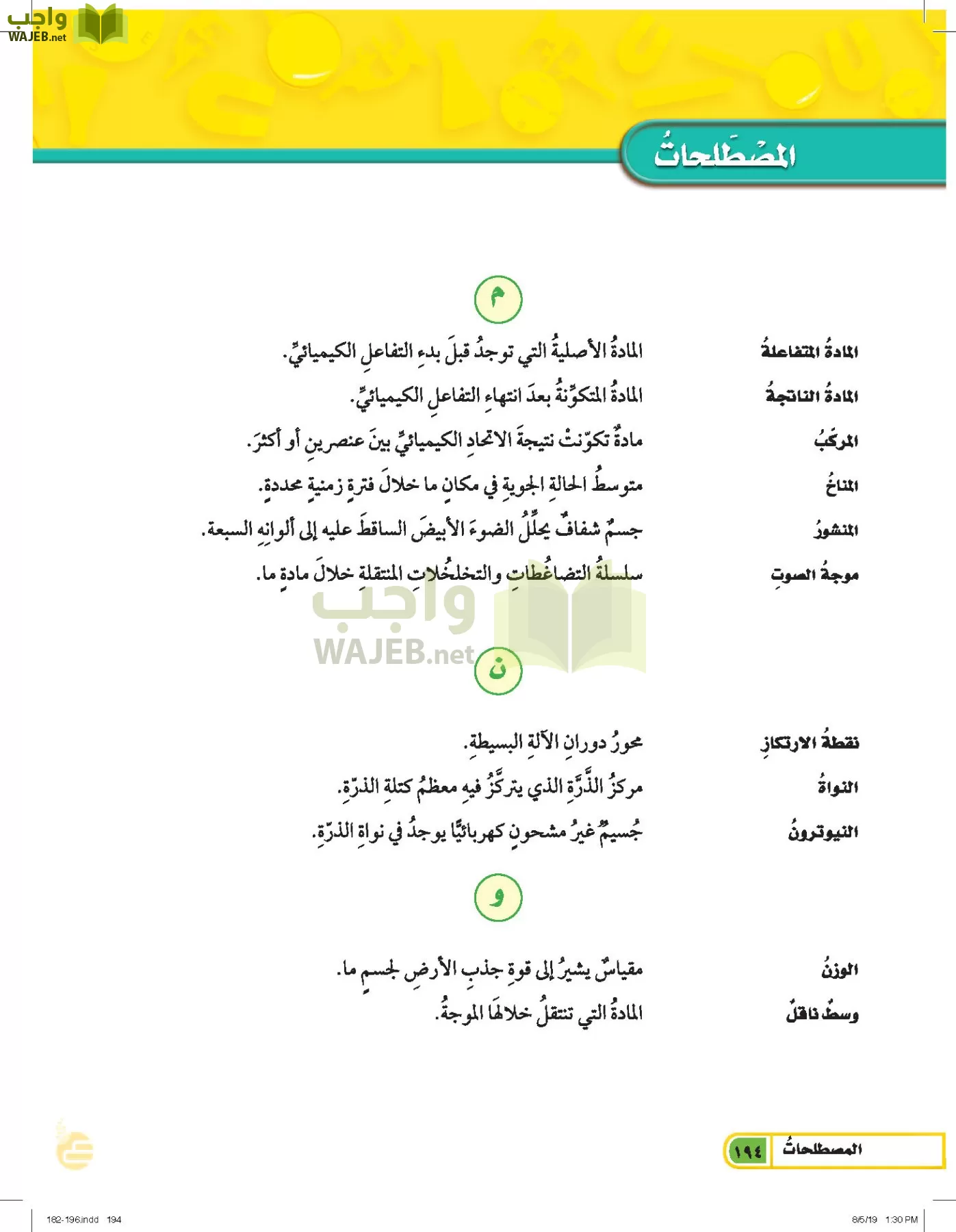 العلوم page-193