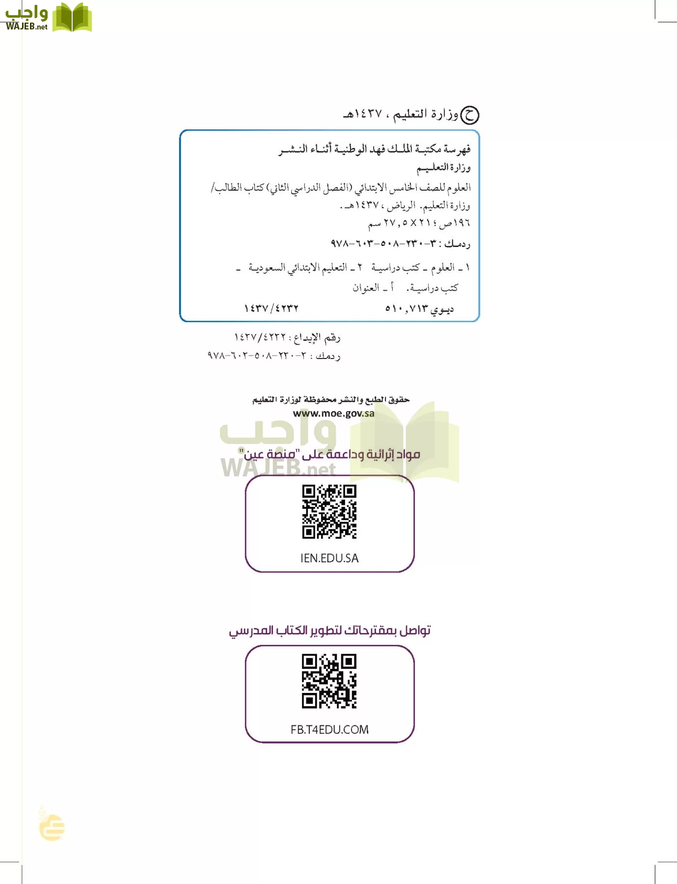 العلوم page-1