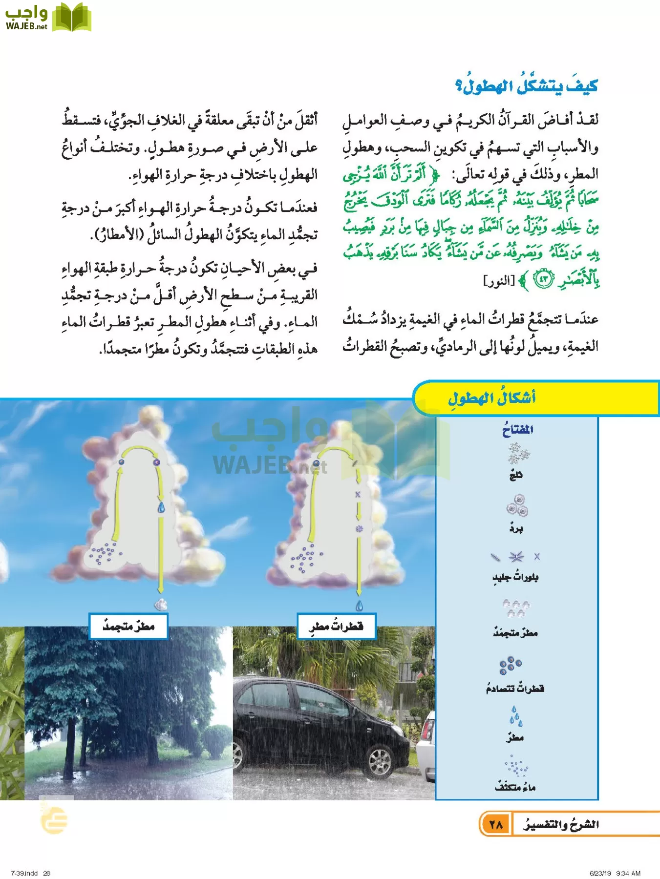 العلوم page-27